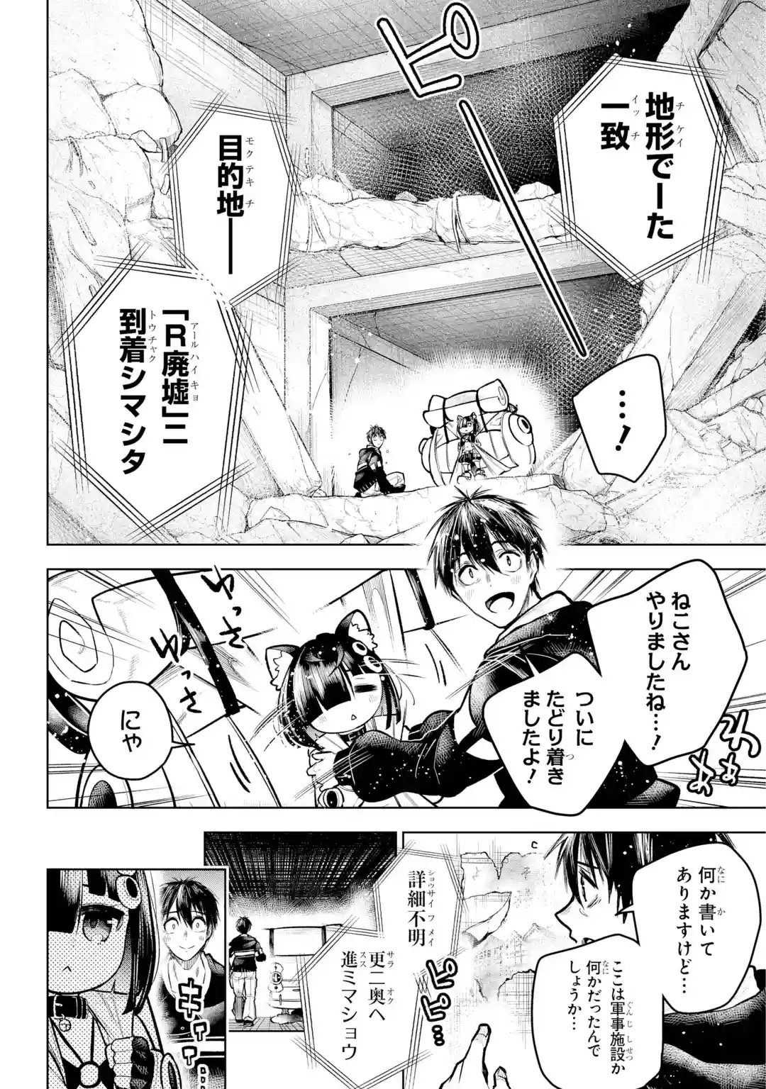 Shuumatsu Neko Shounin - Chapter 0 - Page 34