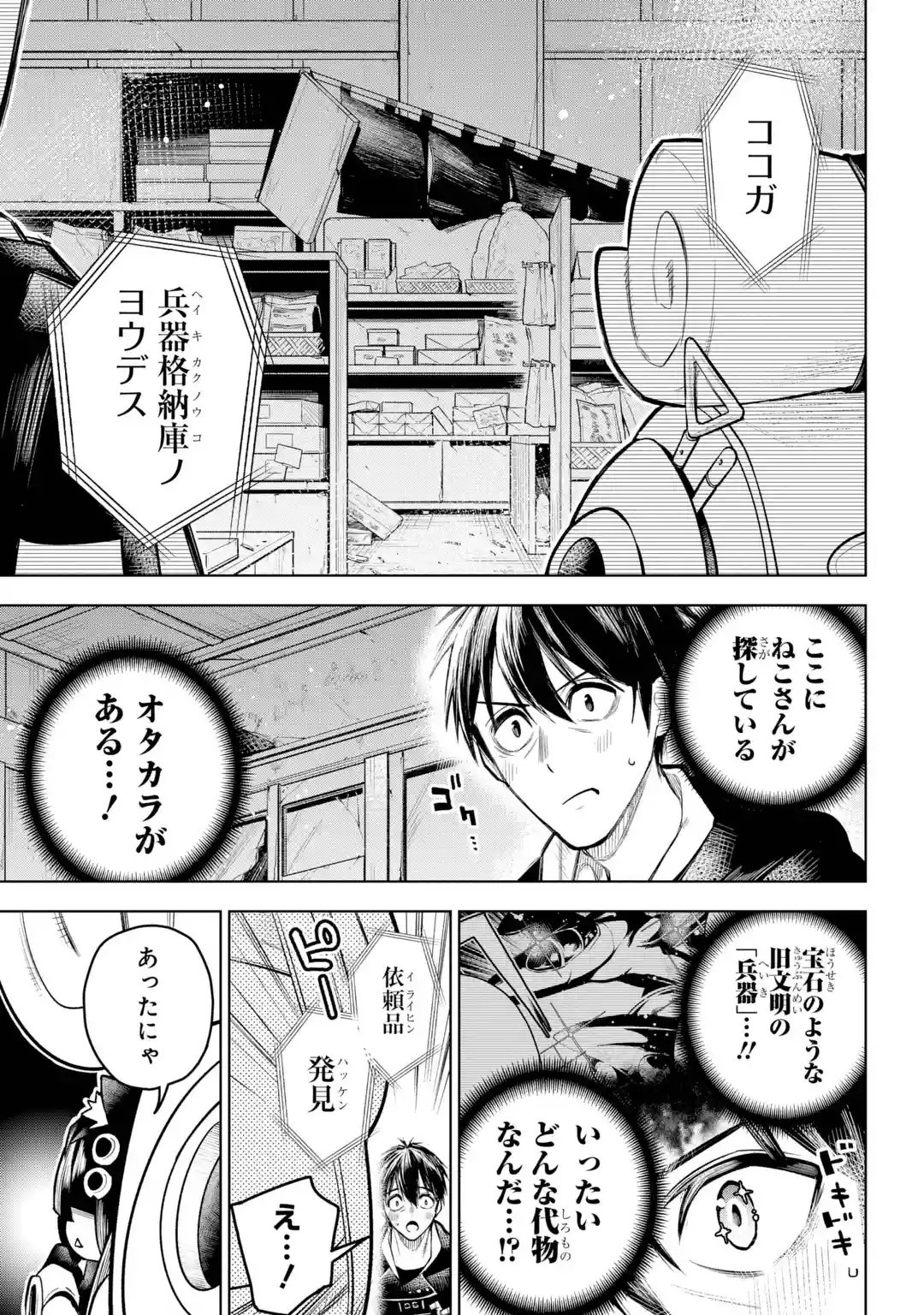 Shuumatsu Neko Shounin - Chapter 0 - Page 35