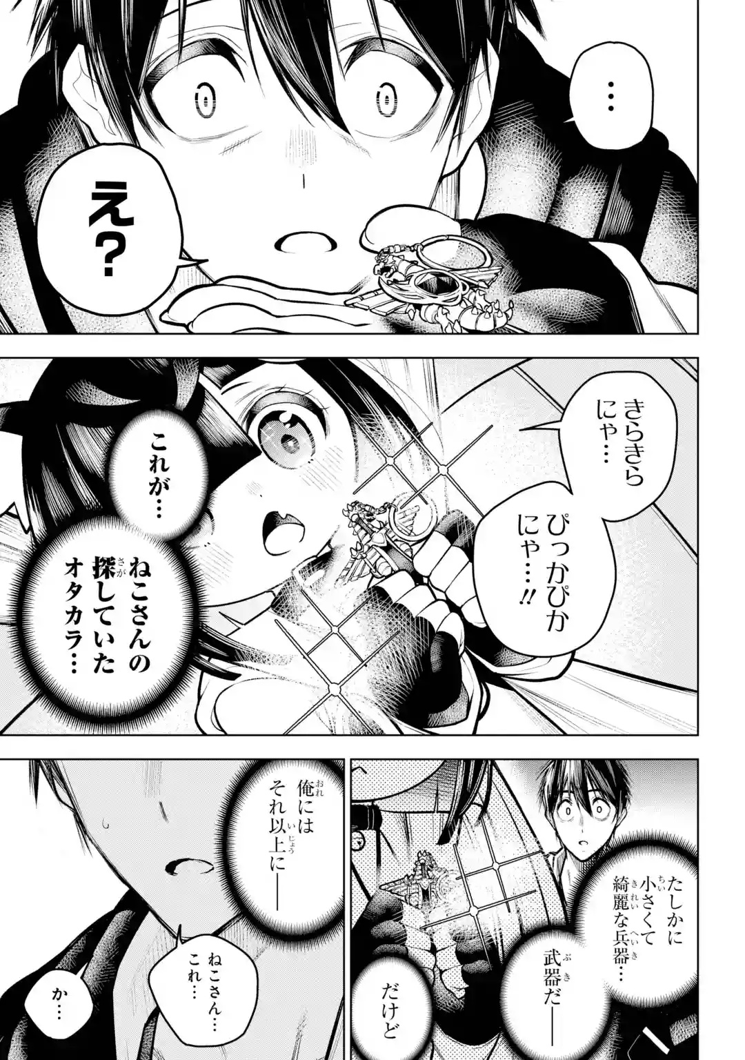 Shuumatsu Neko Shounin - Chapter 0 - Page 37