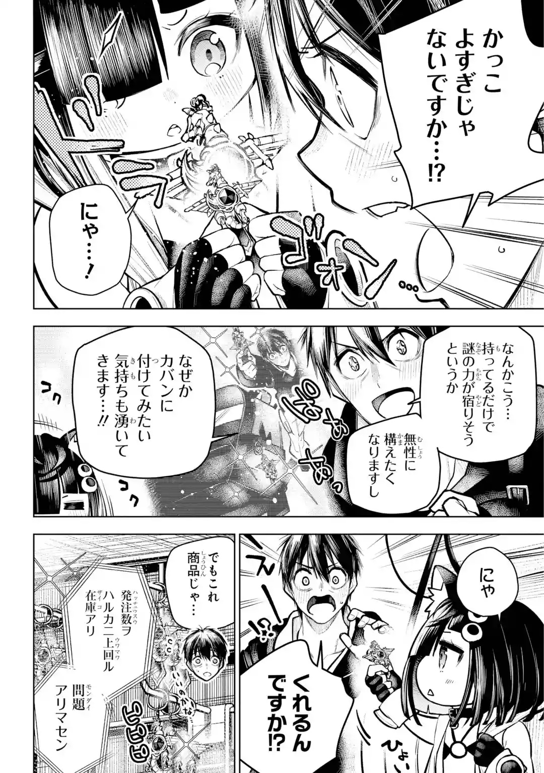 Shuumatsu Neko Shounin - Chapter 0 - Page 38
