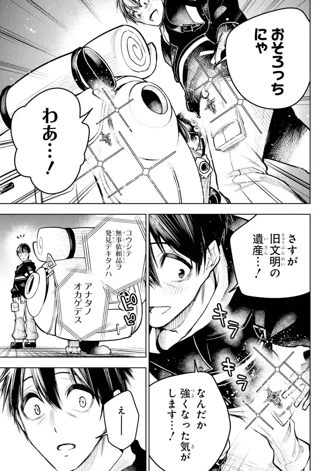Shuumatsu Neko Shounin - Chapter 0 - Page 39