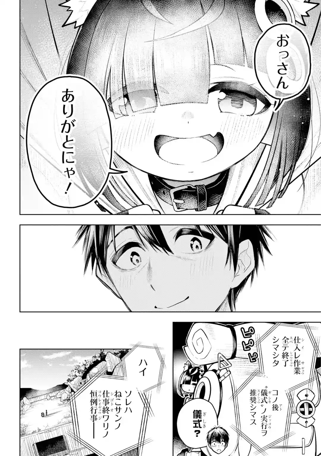 Shuumatsu Neko Shounin - Chapter 0 - Page 40