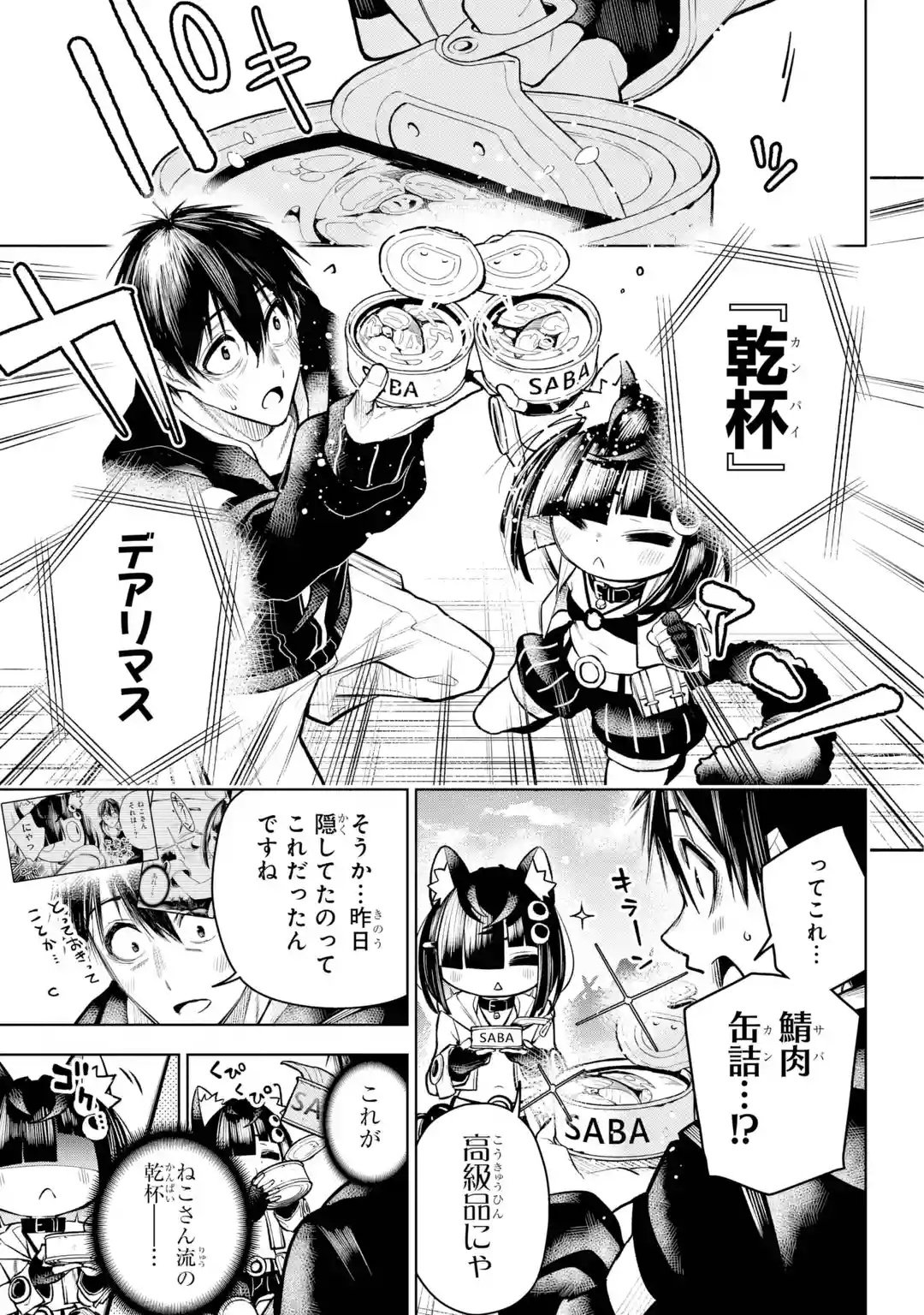 Shuumatsu Neko Shounin - Chapter 0 - Page 41