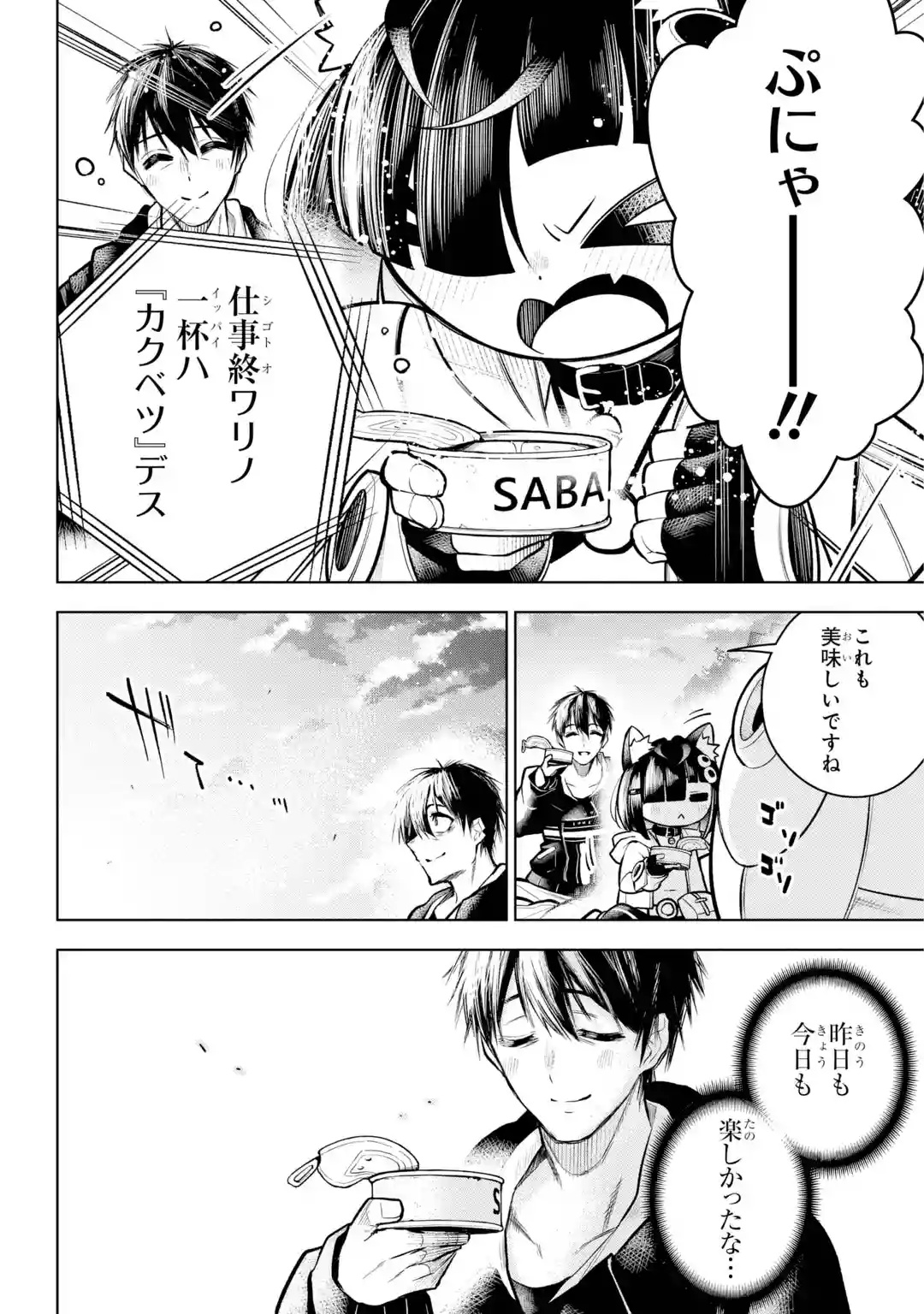 Shuumatsu Neko Shounin - Chapter 0 - Page 42