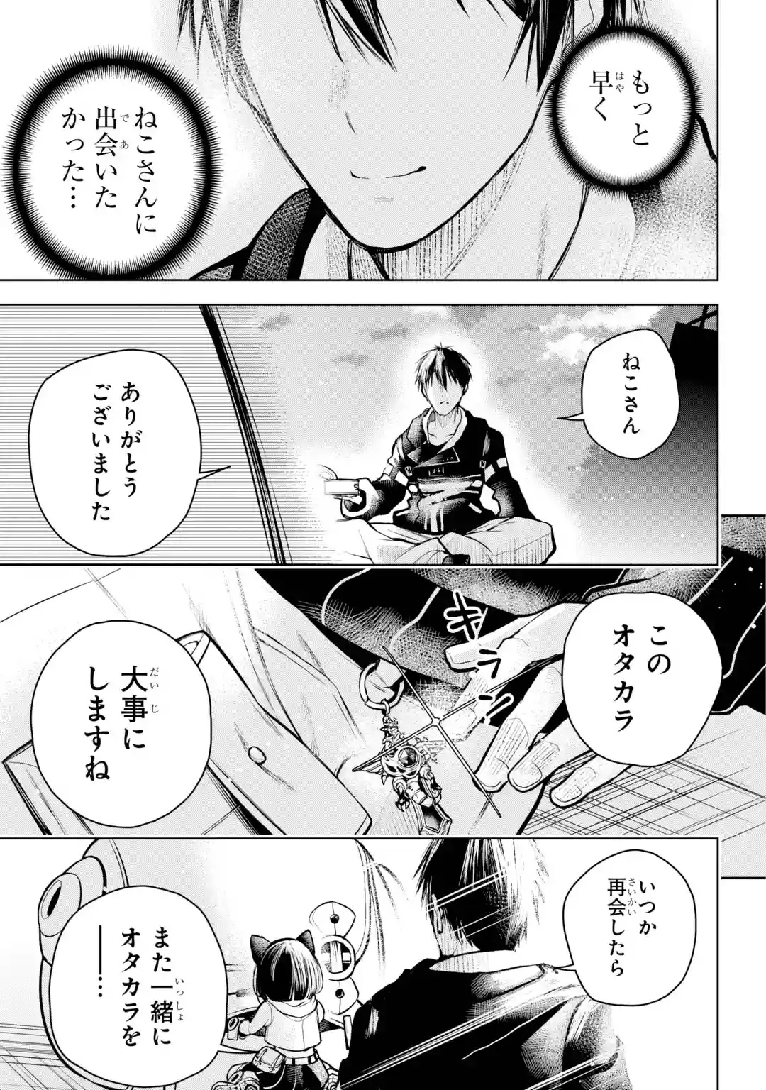 Shuumatsu Neko Shounin - Chapter 0 - Page 43