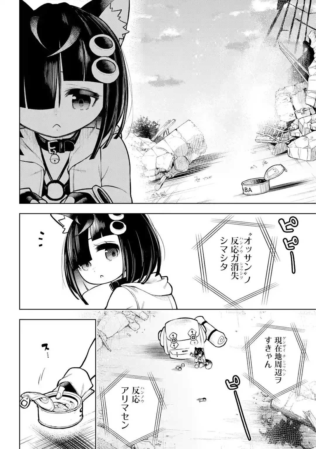 Shuumatsu Neko Shounin - Chapter 0 - Page 44