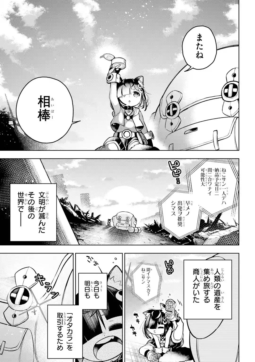Shuumatsu Neko Shounin - Chapter 0 - Page 45