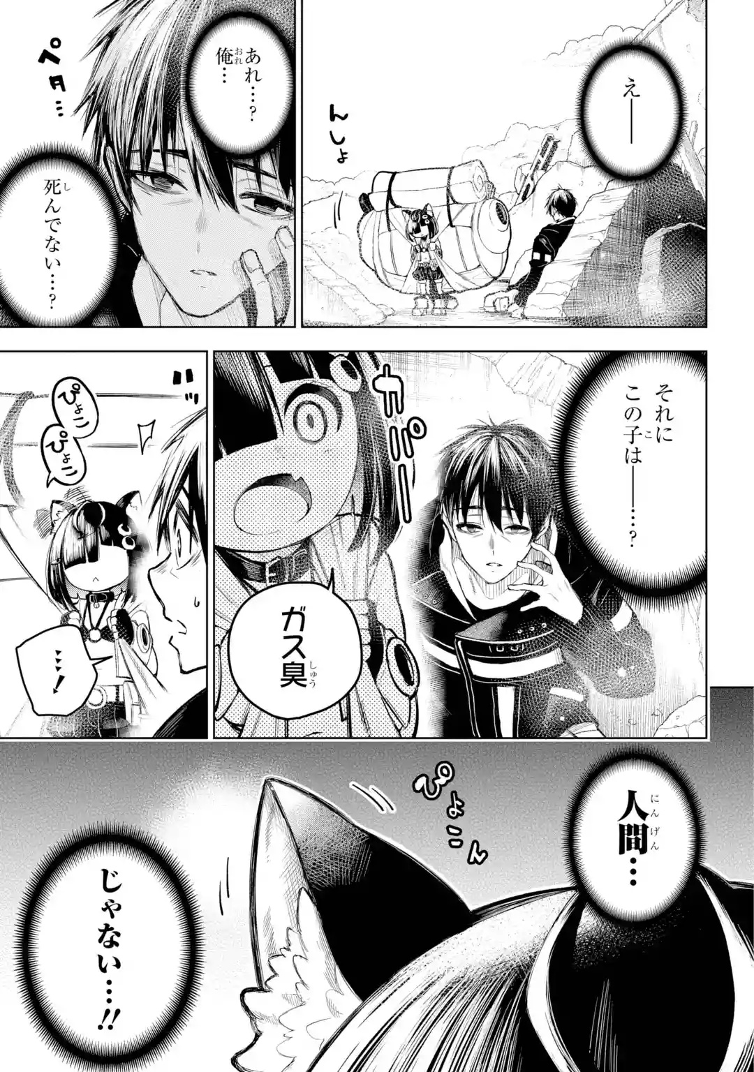 Shuumatsu Neko Shounin - Chapter 0 - Page 5