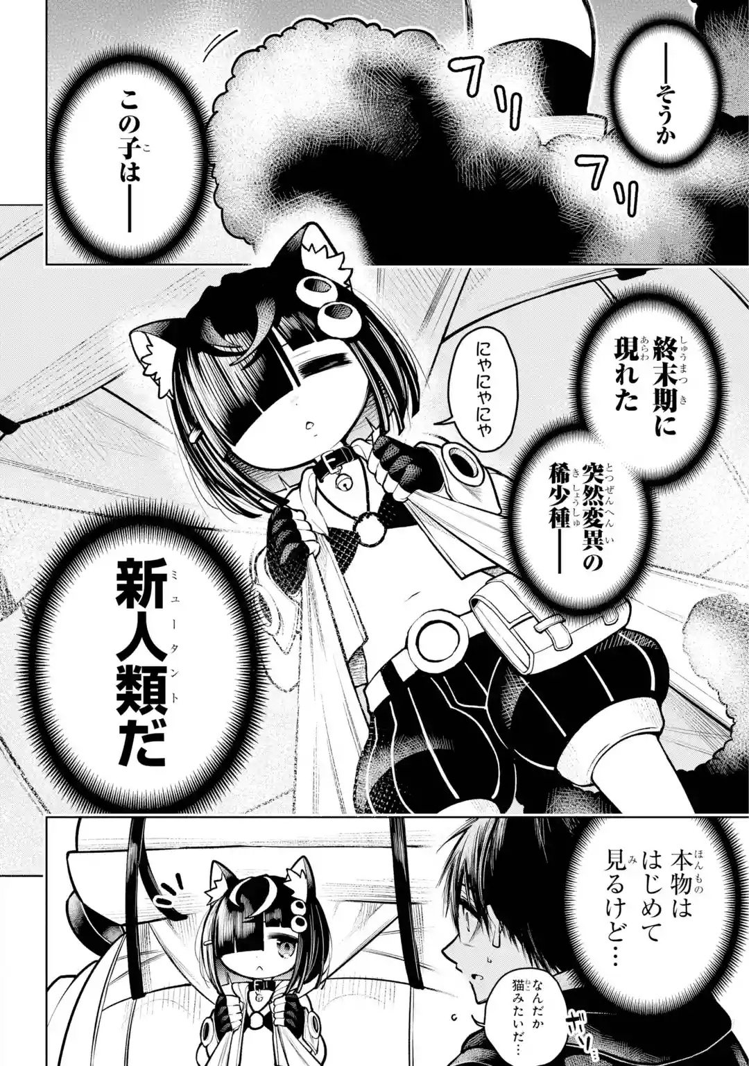Shuumatsu Neko Shounin - Chapter 0 - Page 6