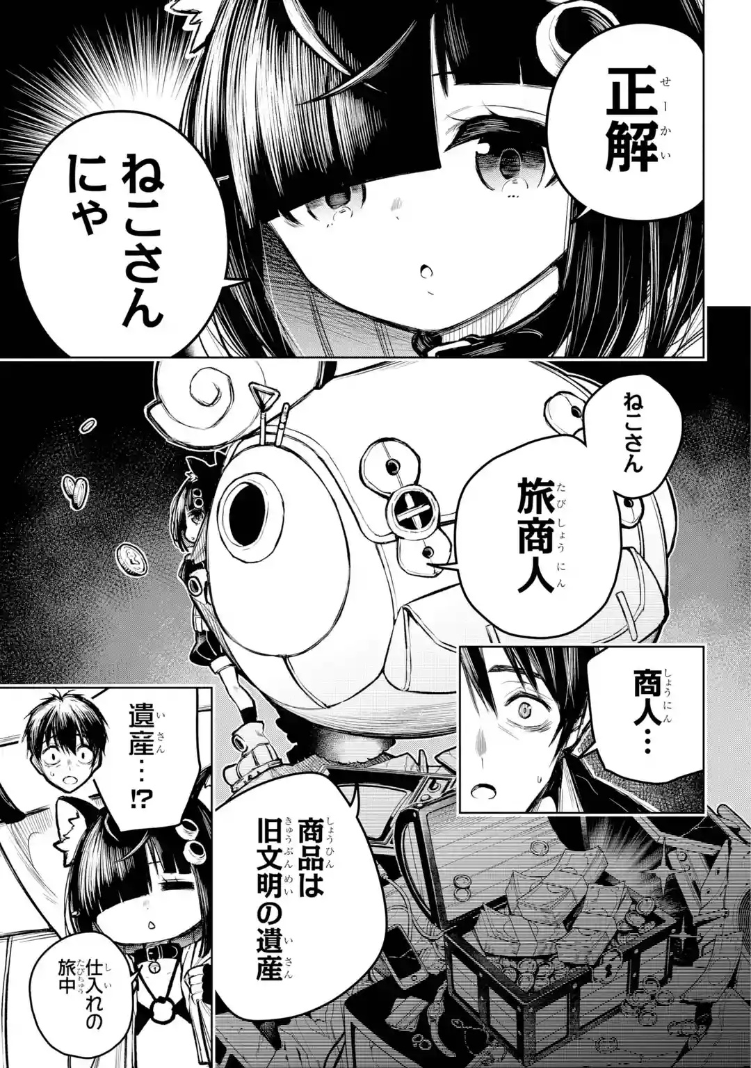 Shuumatsu Neko Shounin - Chapter 0 - Page 7