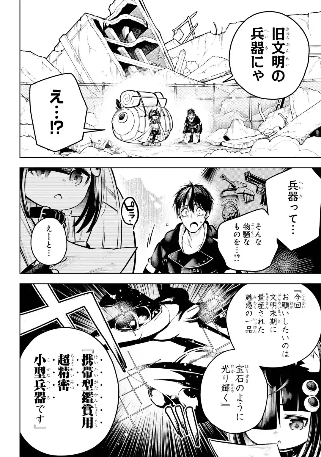 Shuumatsu Neko Shounin - Chapter 0 - Page 8
