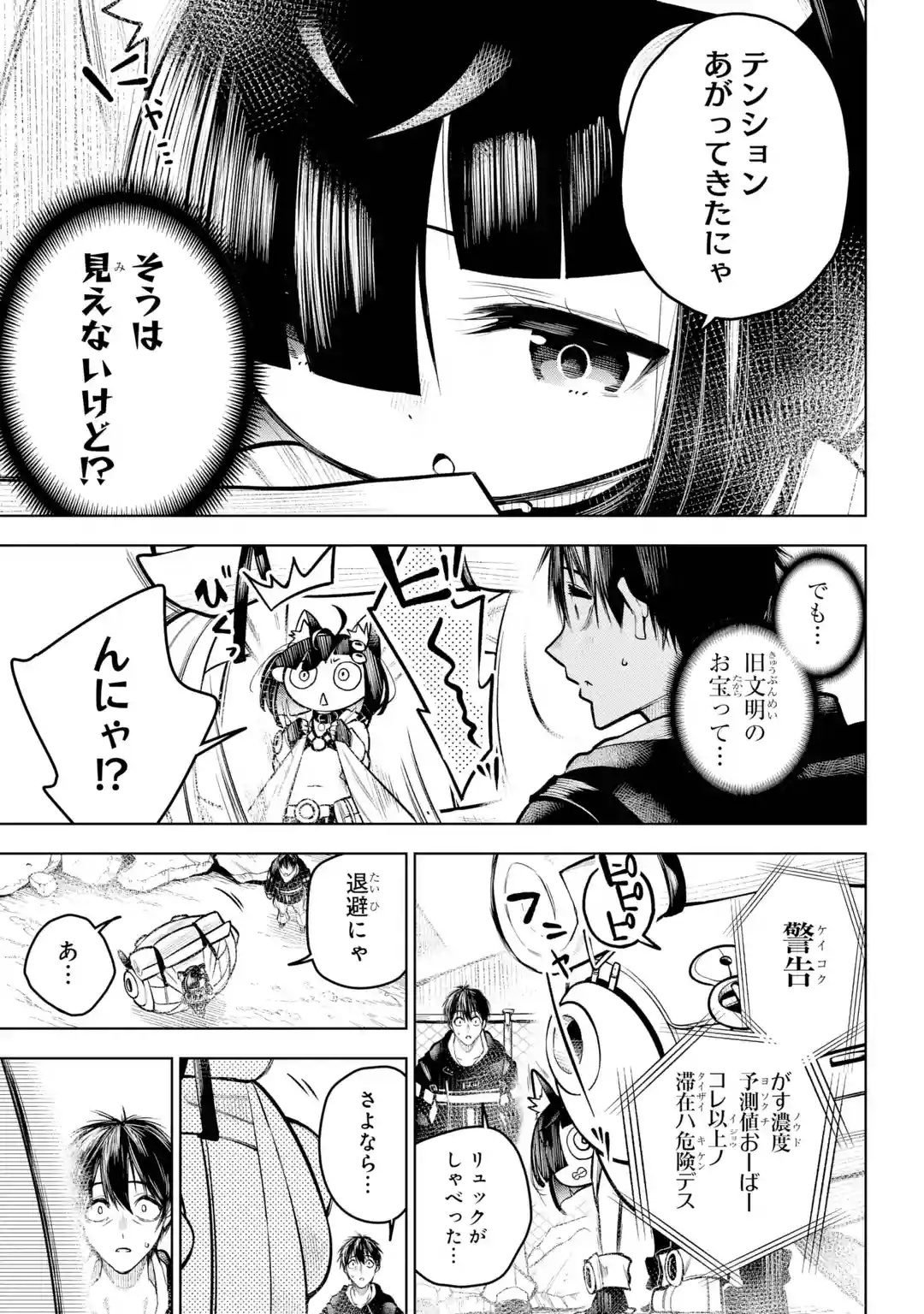 Shuumatsu Neko Shounin - Chapter 0 - Page 9