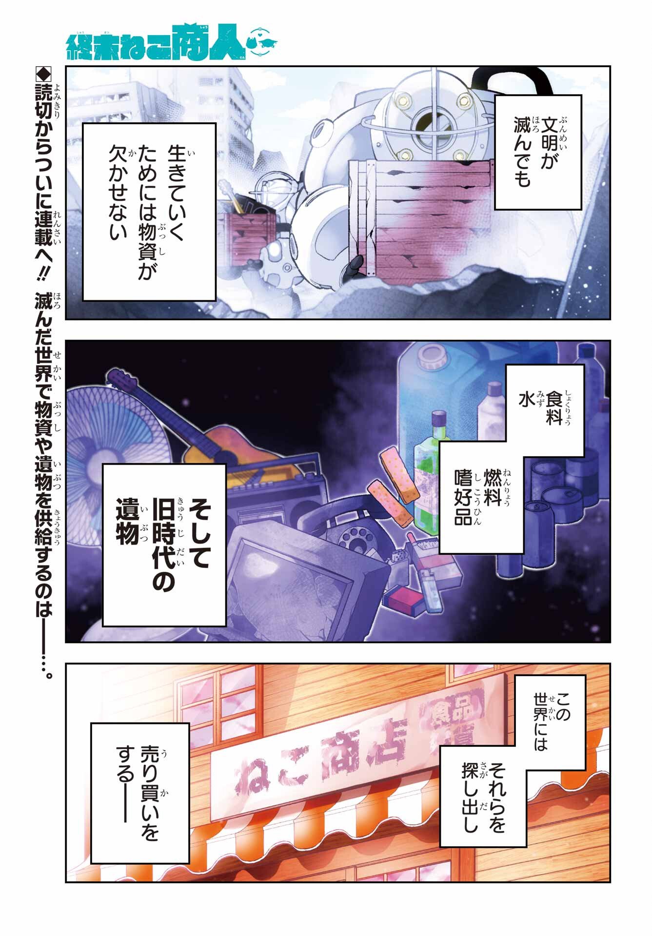 Shuumatsu Neko Shounin - Chapter 1 - Page 1