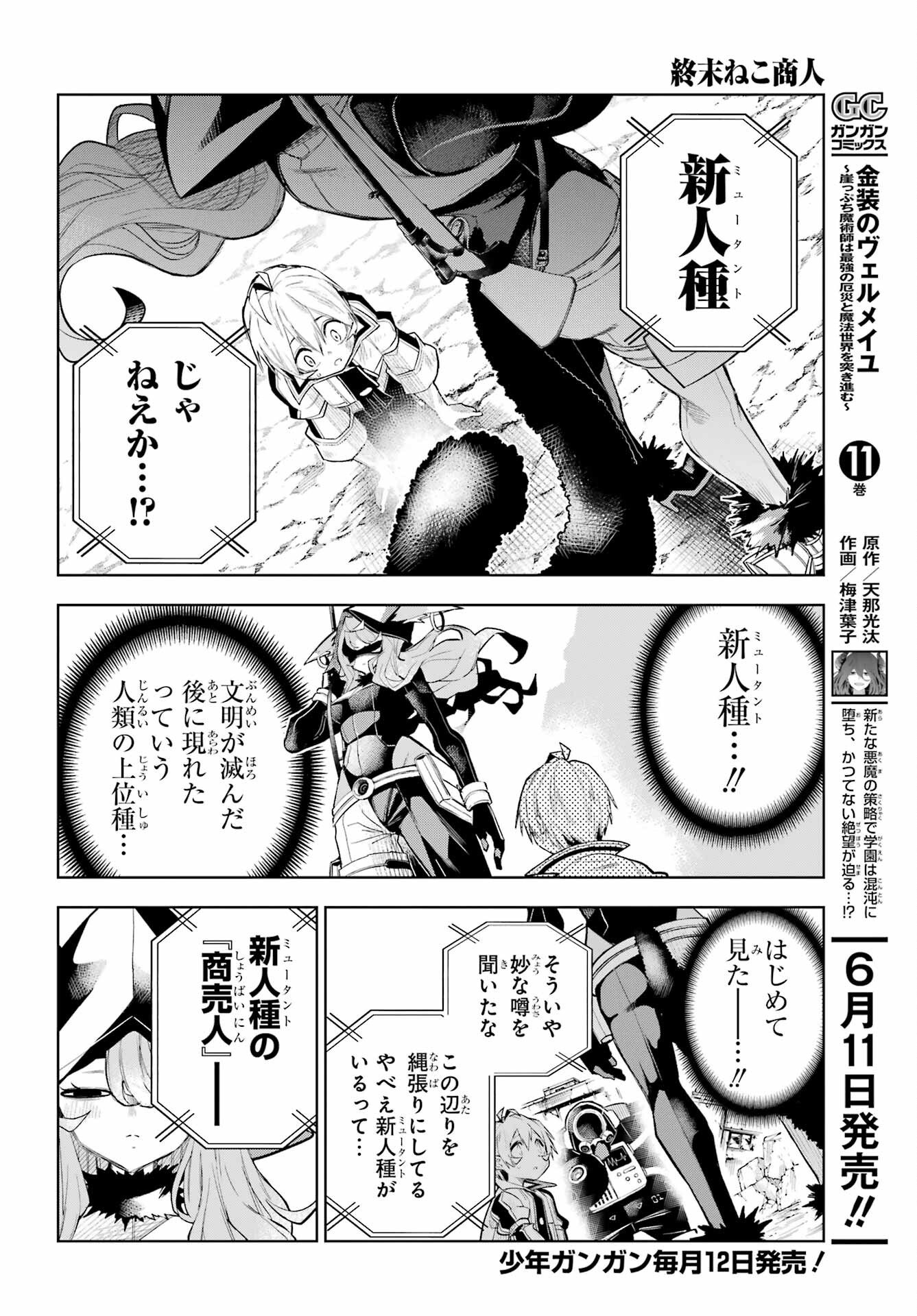 Shuumatsu Neko Shounin - Chapter 1 - Page 10