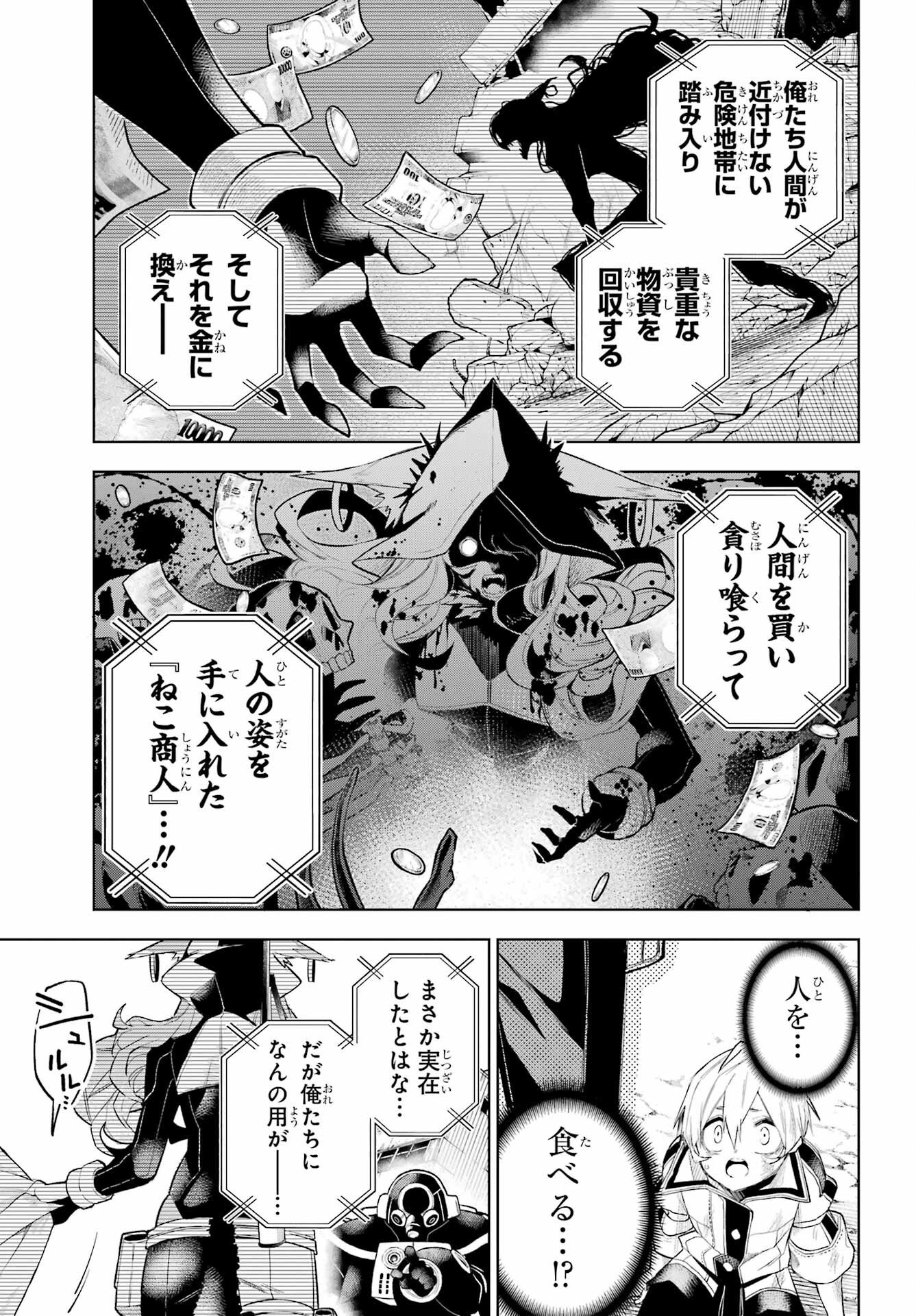 Shuumatsu Neko Shounin - Chapter 1 - Page 11
