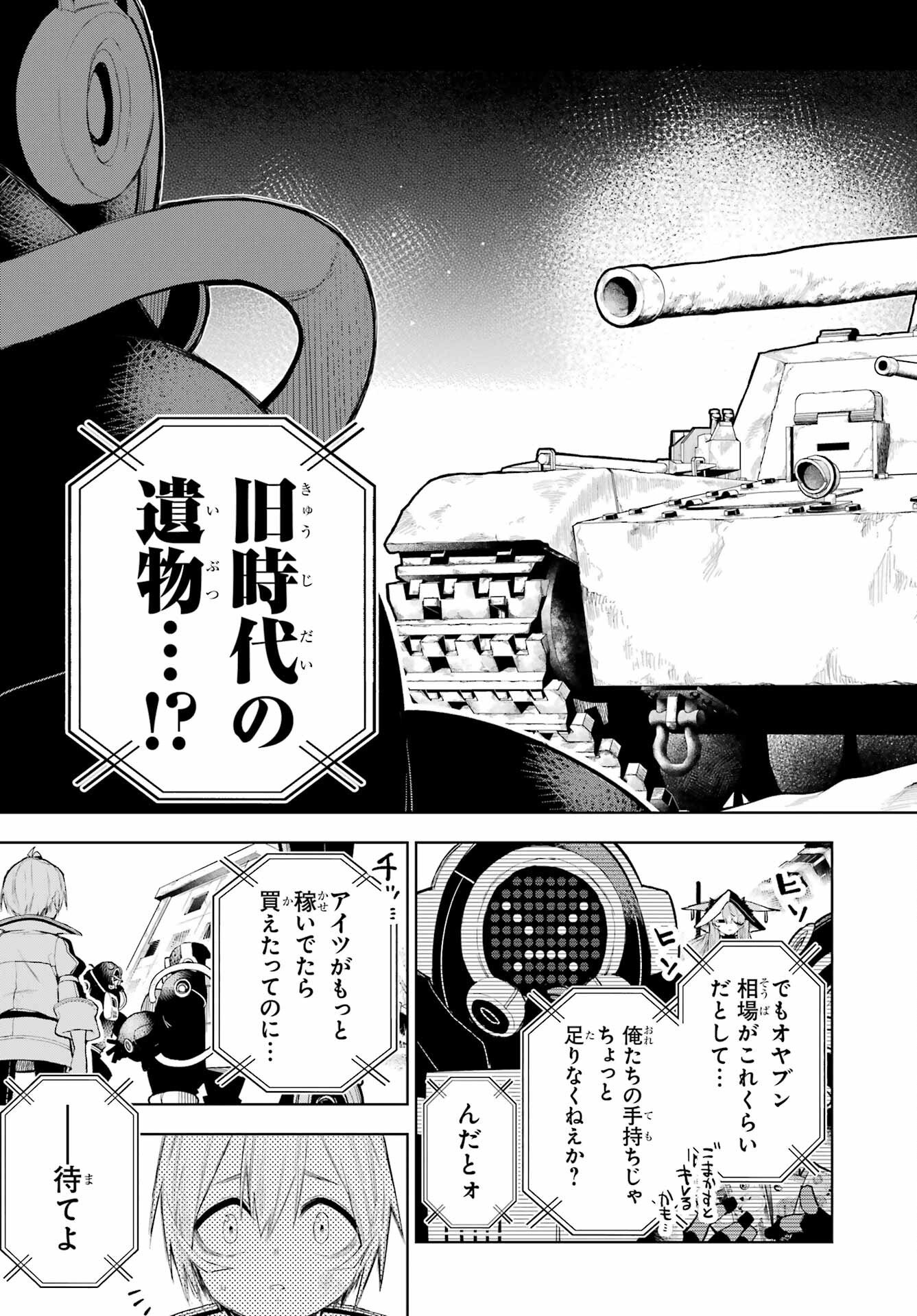 Shuumatsu Neko Shounin - Chapter 1 - Page 13