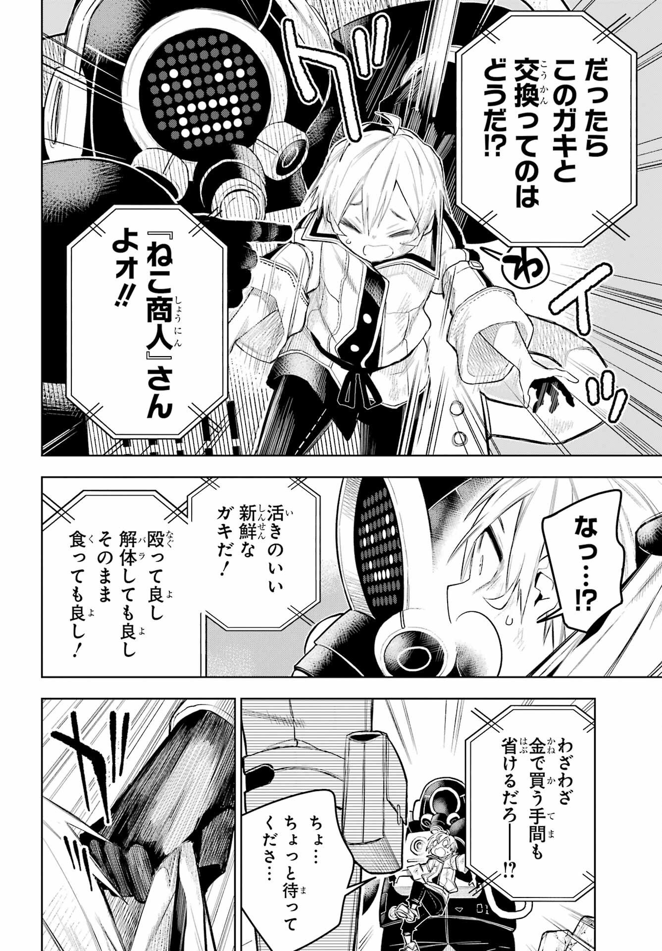 Shuumatsu Neko Shounin - Chapter 1 - Page 14