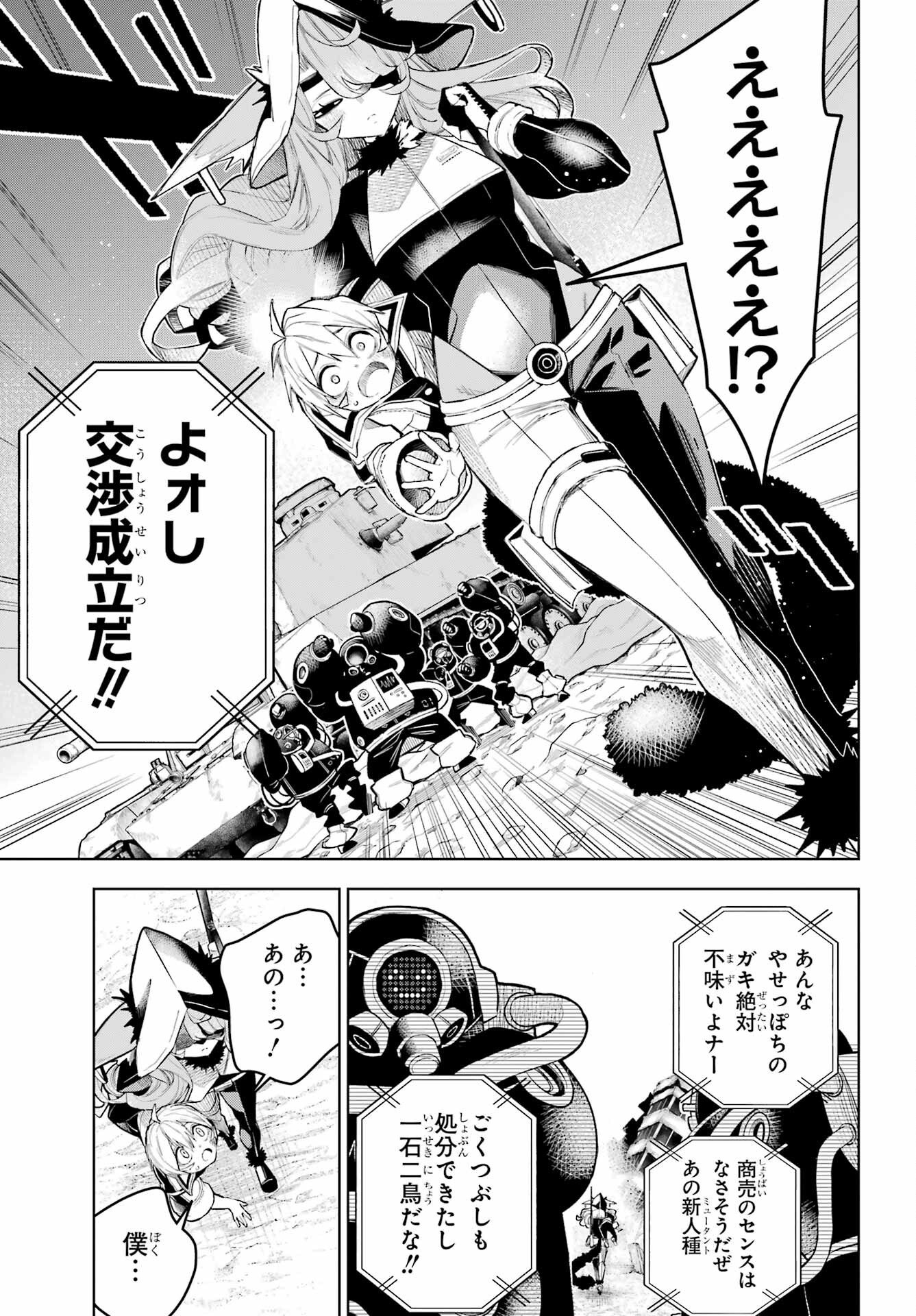 Shuumatsu Neko Shounin - Chapter 1 - Page 15