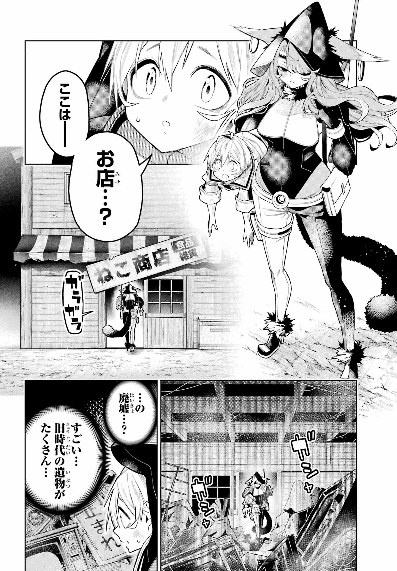 Shuumatsu Neko Shounin - Chapter 1 - Page 18