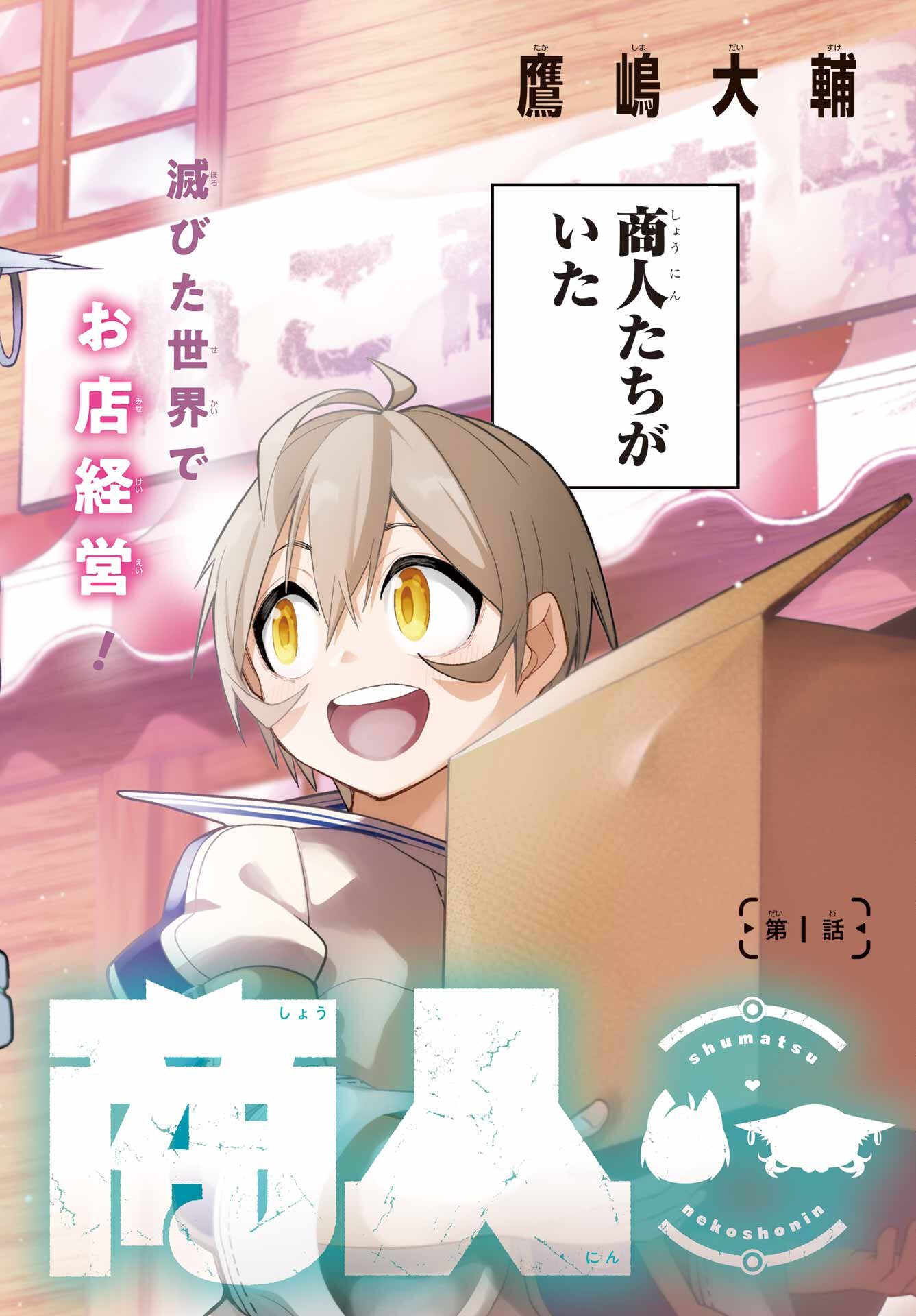Shuumatsu Neko Shounin - Chapter 1 - Page 2