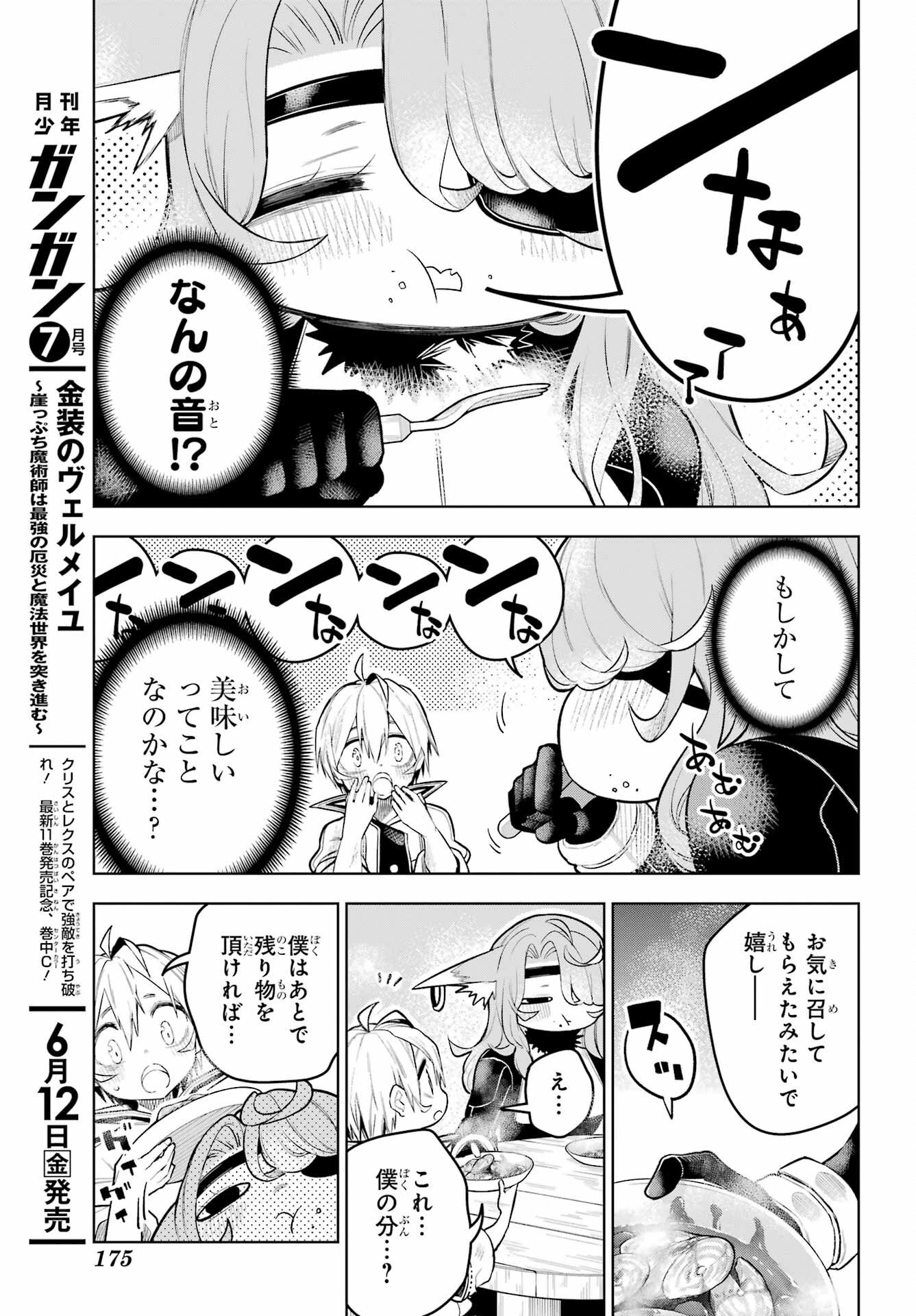 Shuumatsu Neko Shounin - Chapter 1 - Page 27