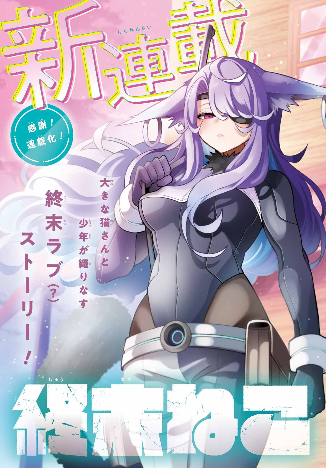 Shuumatsu Neko Shounin - Chapter 1 - Page 3