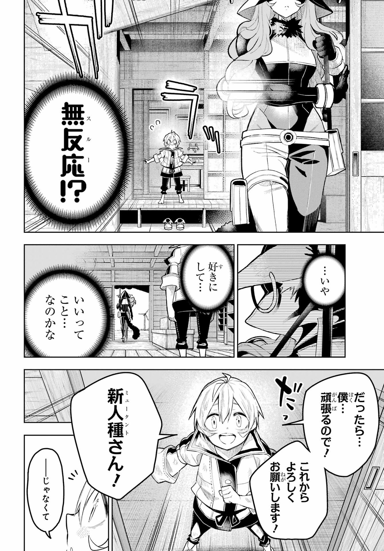 Shuumatsu Neko Shounin - Chapter 1 - Page 30