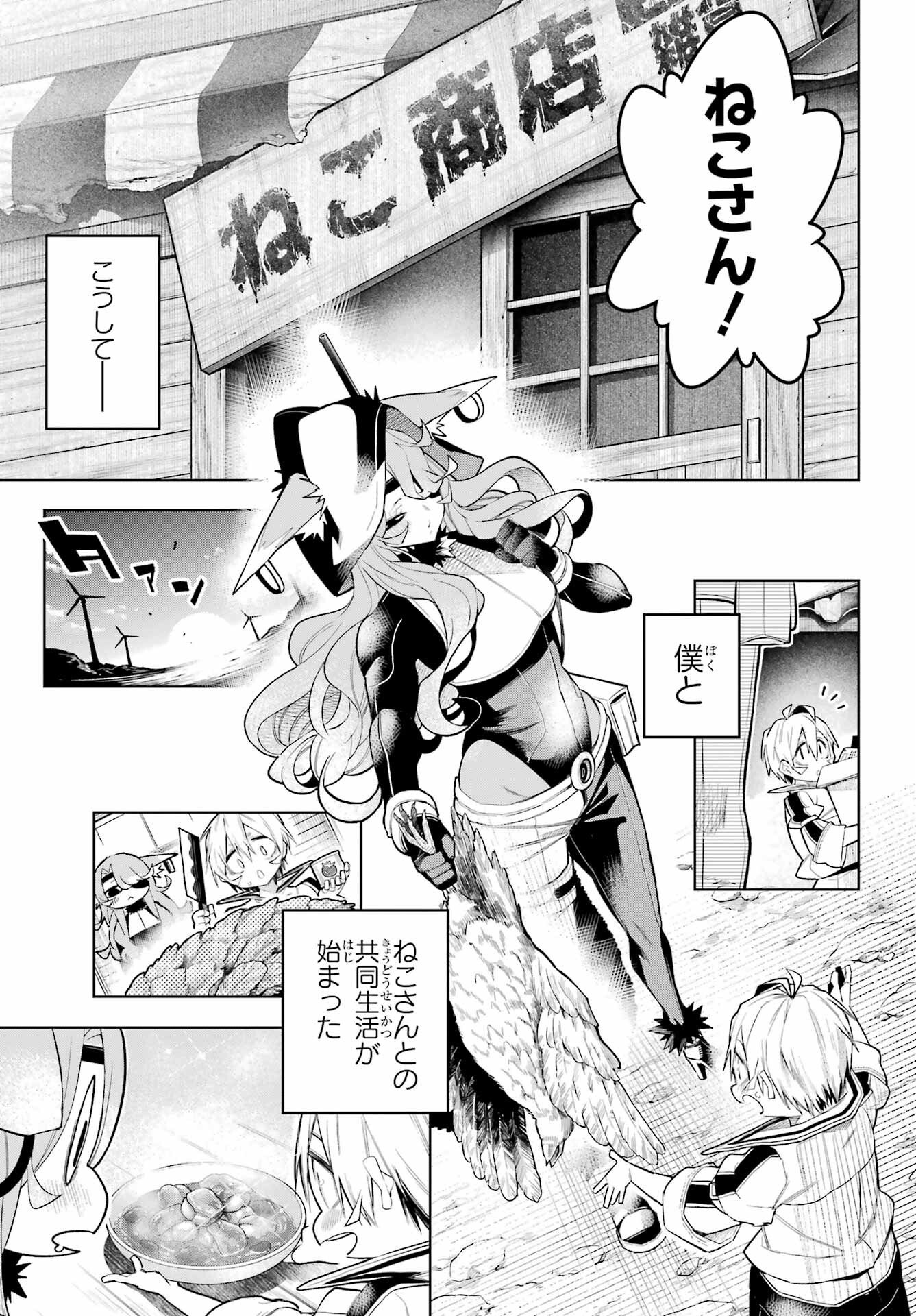 Shuumatsu Neko Shounin - Chapter 1 - Page 31