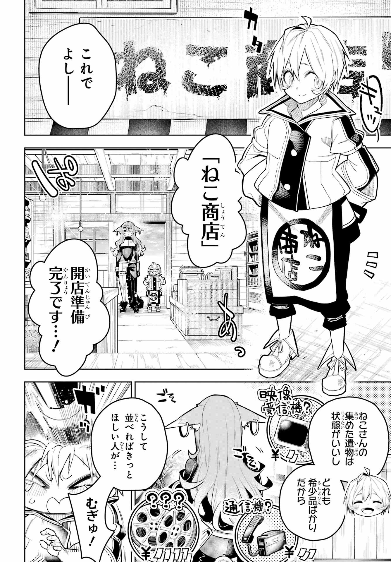 Shuumatsu Neko Shounin - Chapter 1 - Page 34