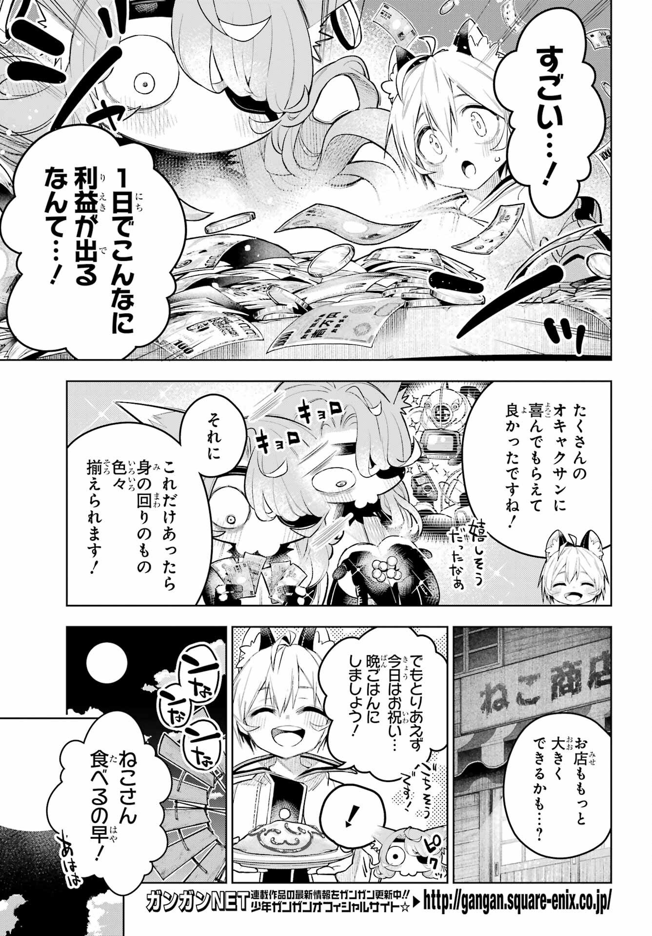 Shuumatsu Neko Shounin - Chapter 1 - Page 37