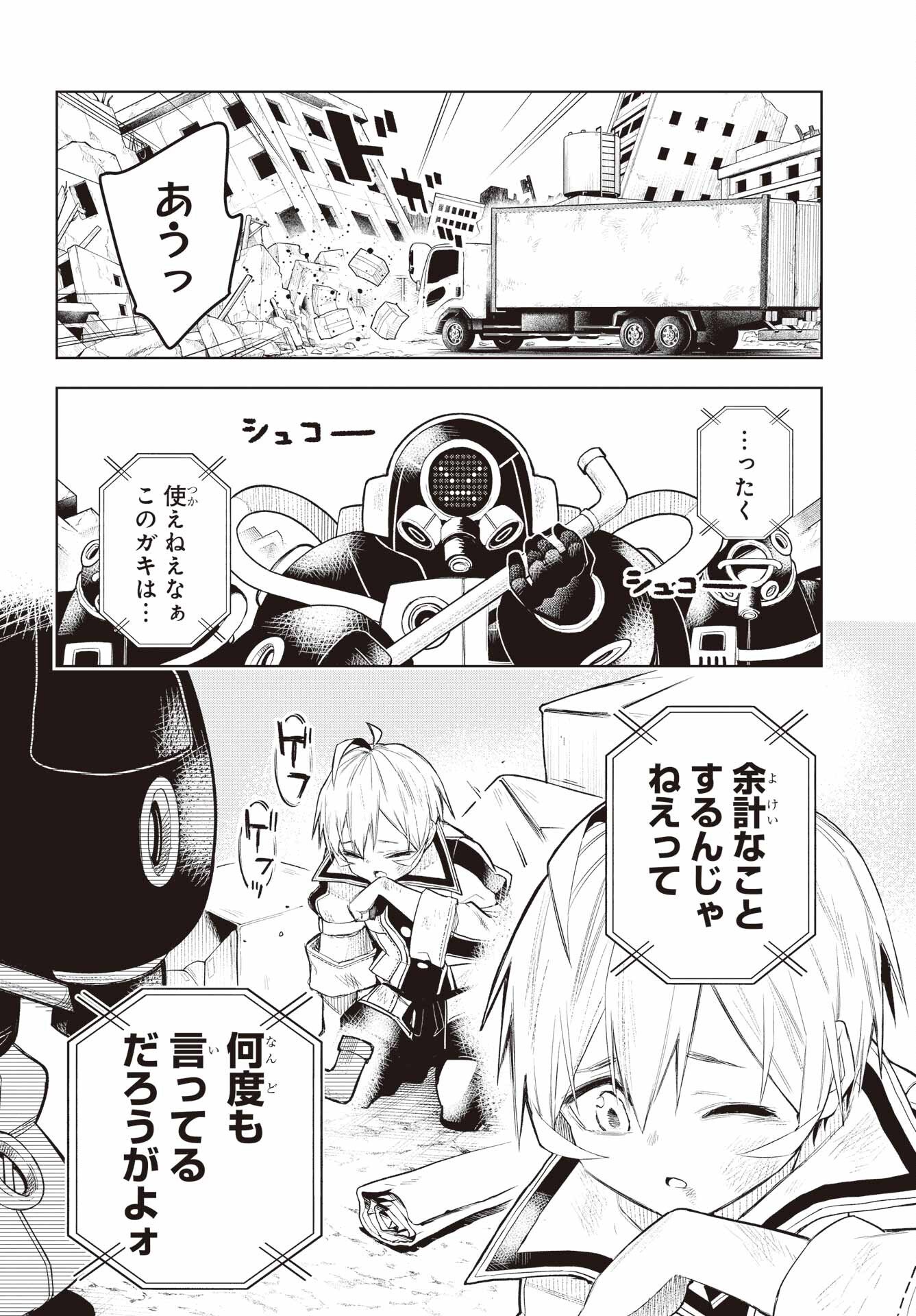 Shuumatsu Neko Shounin - Chapter 1 - Page 4