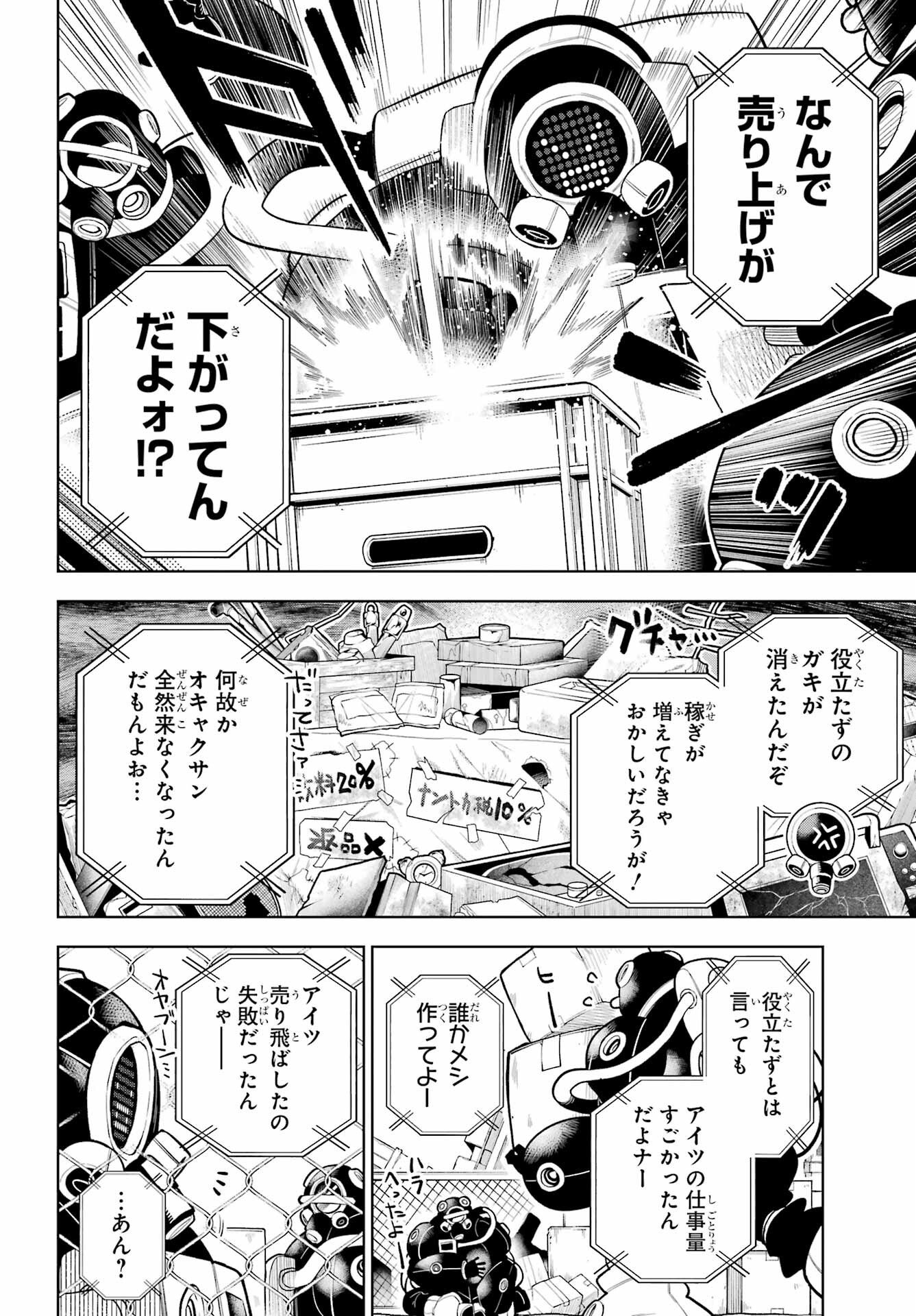 Shuumatsu Neko Shounin - Chapter 1 - Page 42