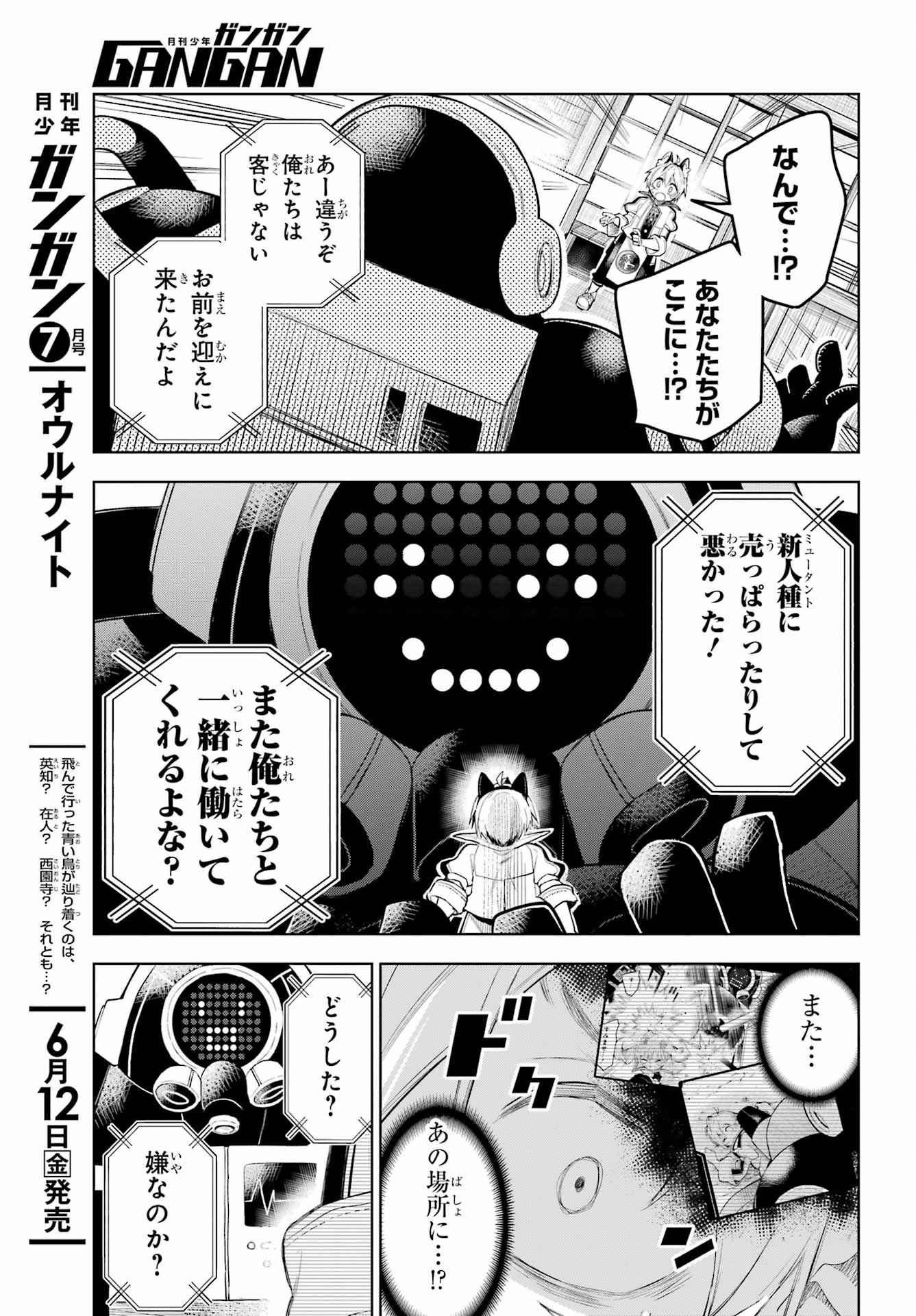 Shuumatsu Neko Shounin - Chapter 1 - Page 47