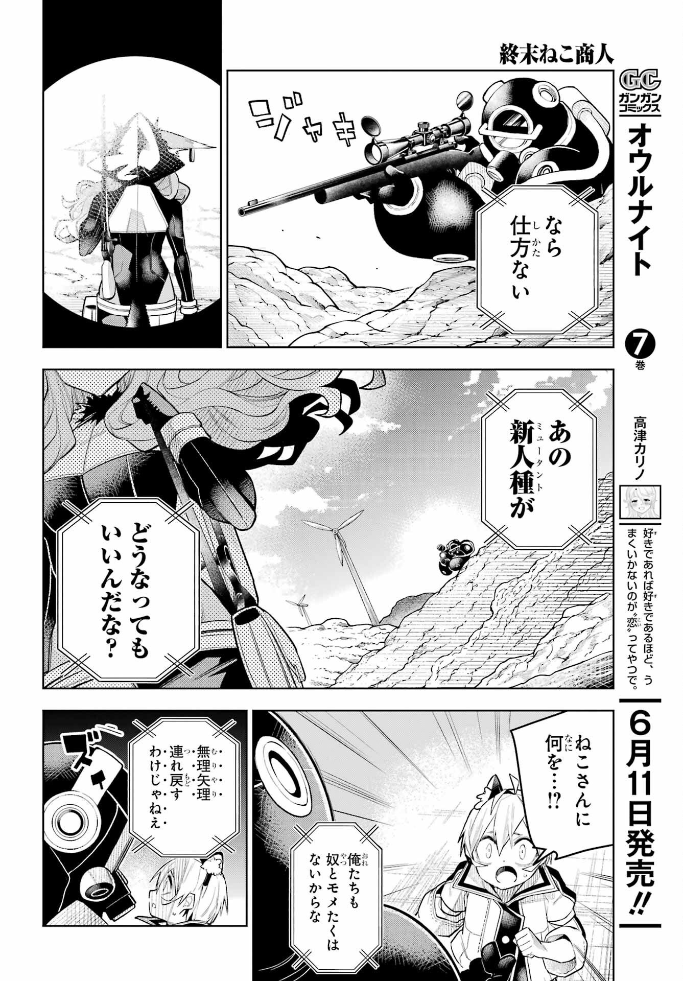 Shuumatsu Neko Shounin - Chapter 1 - Page 48