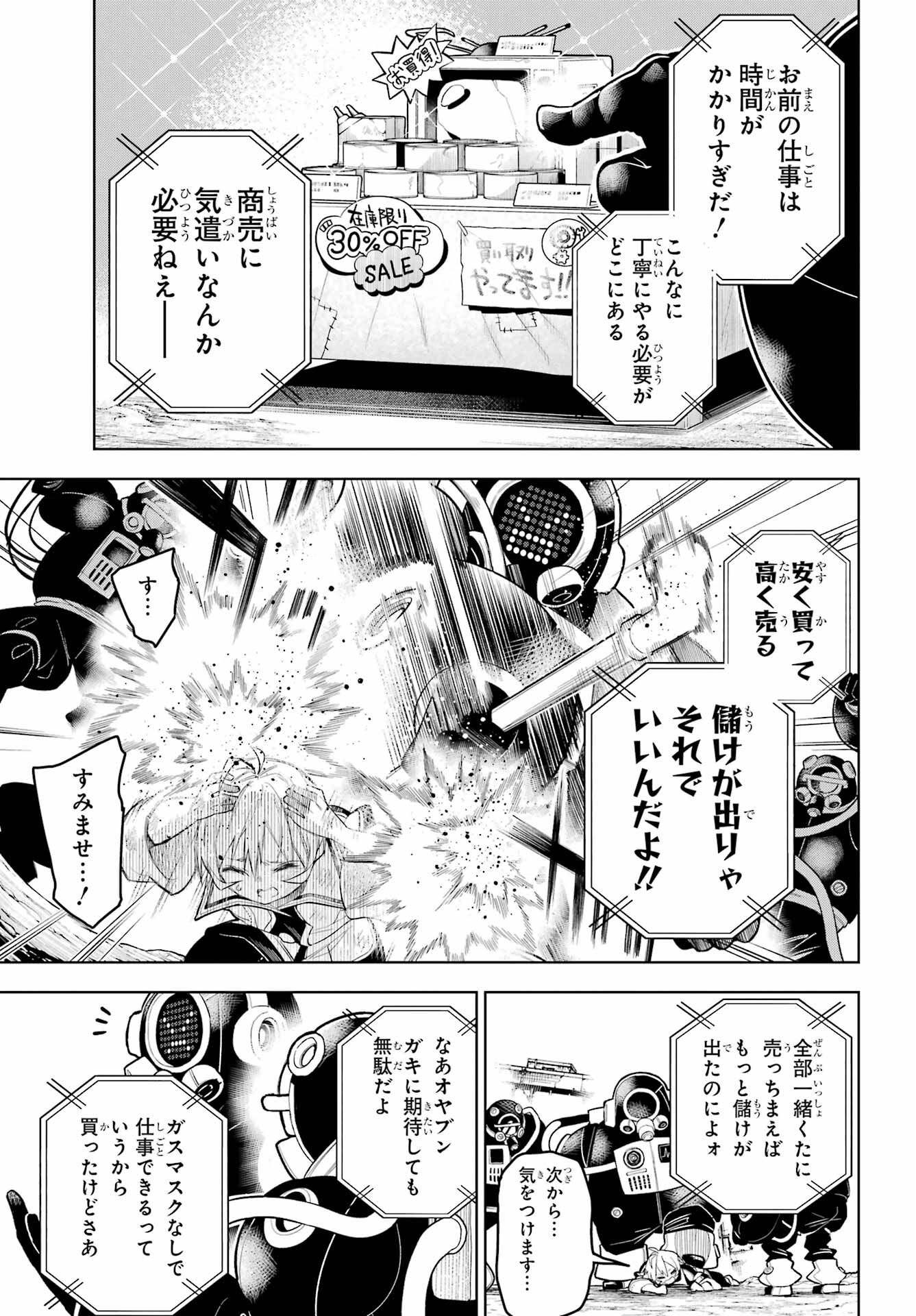 Shuumatsu Neko Shounin - Chapter 1 - Page 5
