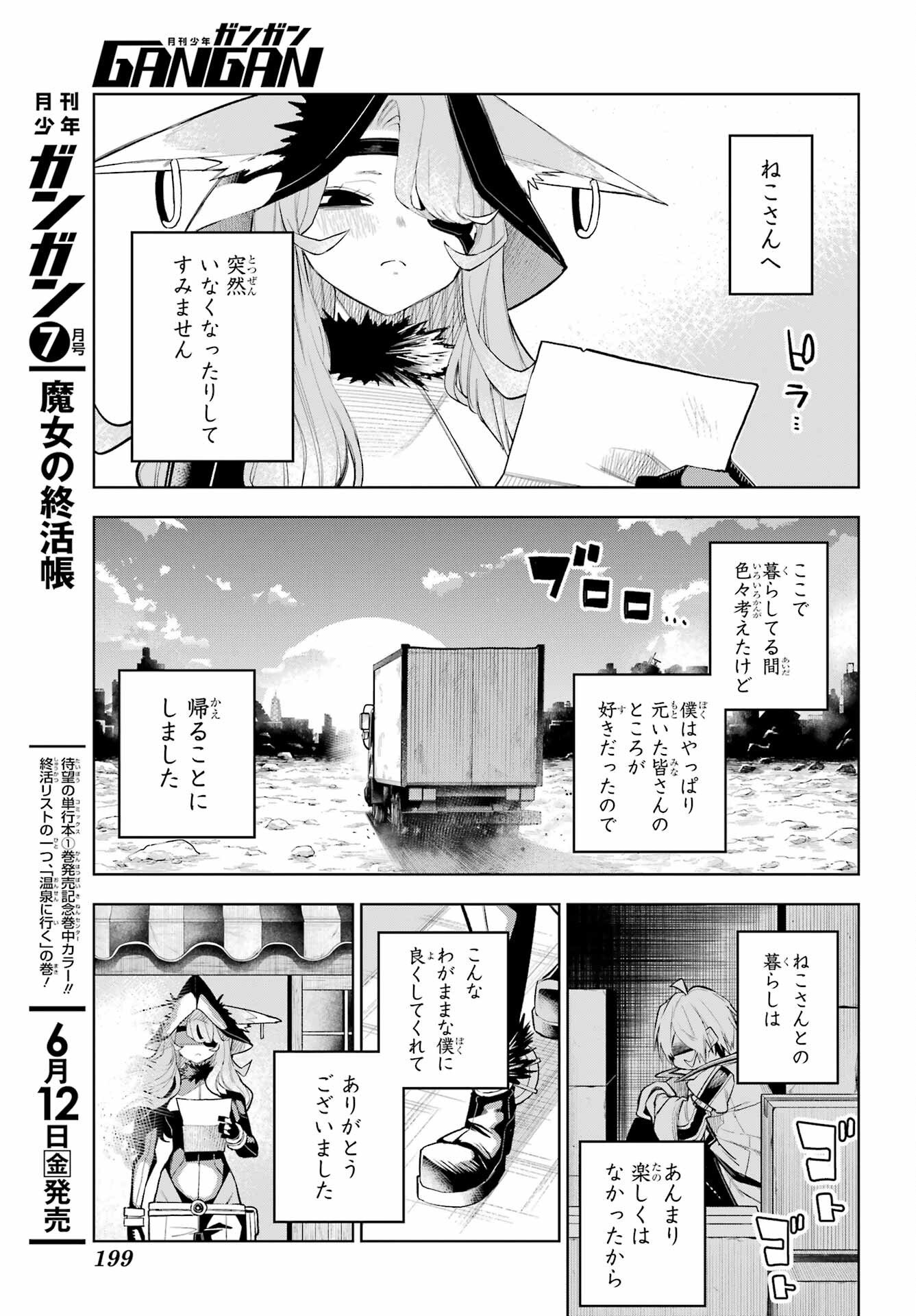 Shuumatsu Neko Shounin - Chapter 1 - Page 51
