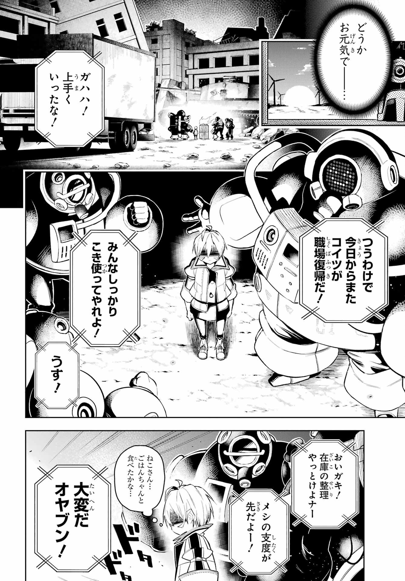 Shuumatsu Neko Shounin - Chapter 1 - Page 52