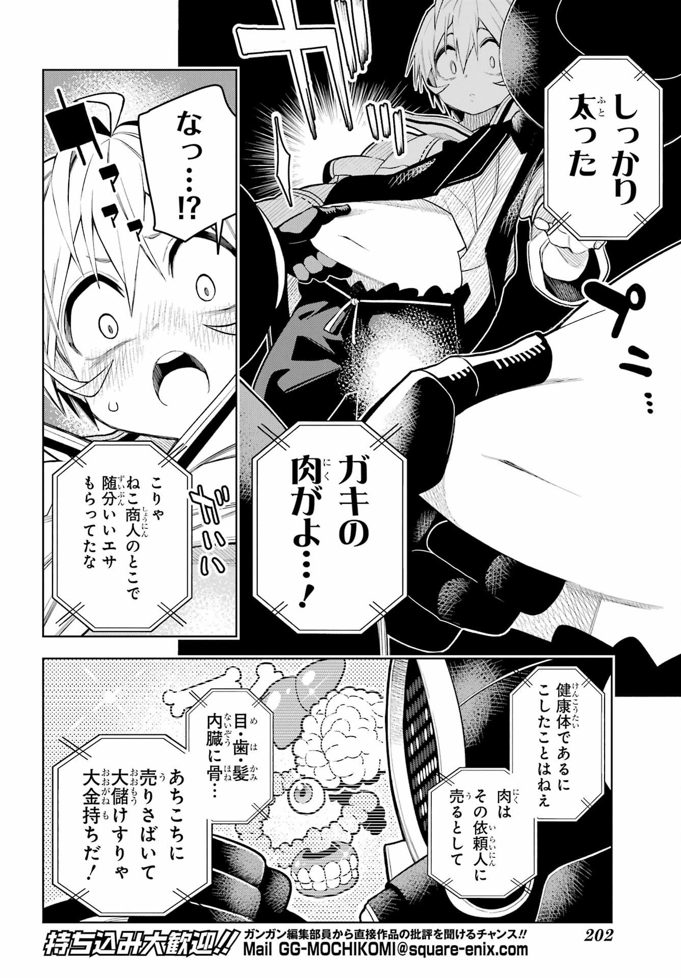 Shuumatsu Neko Shounin - Chapter 1 - Page 54