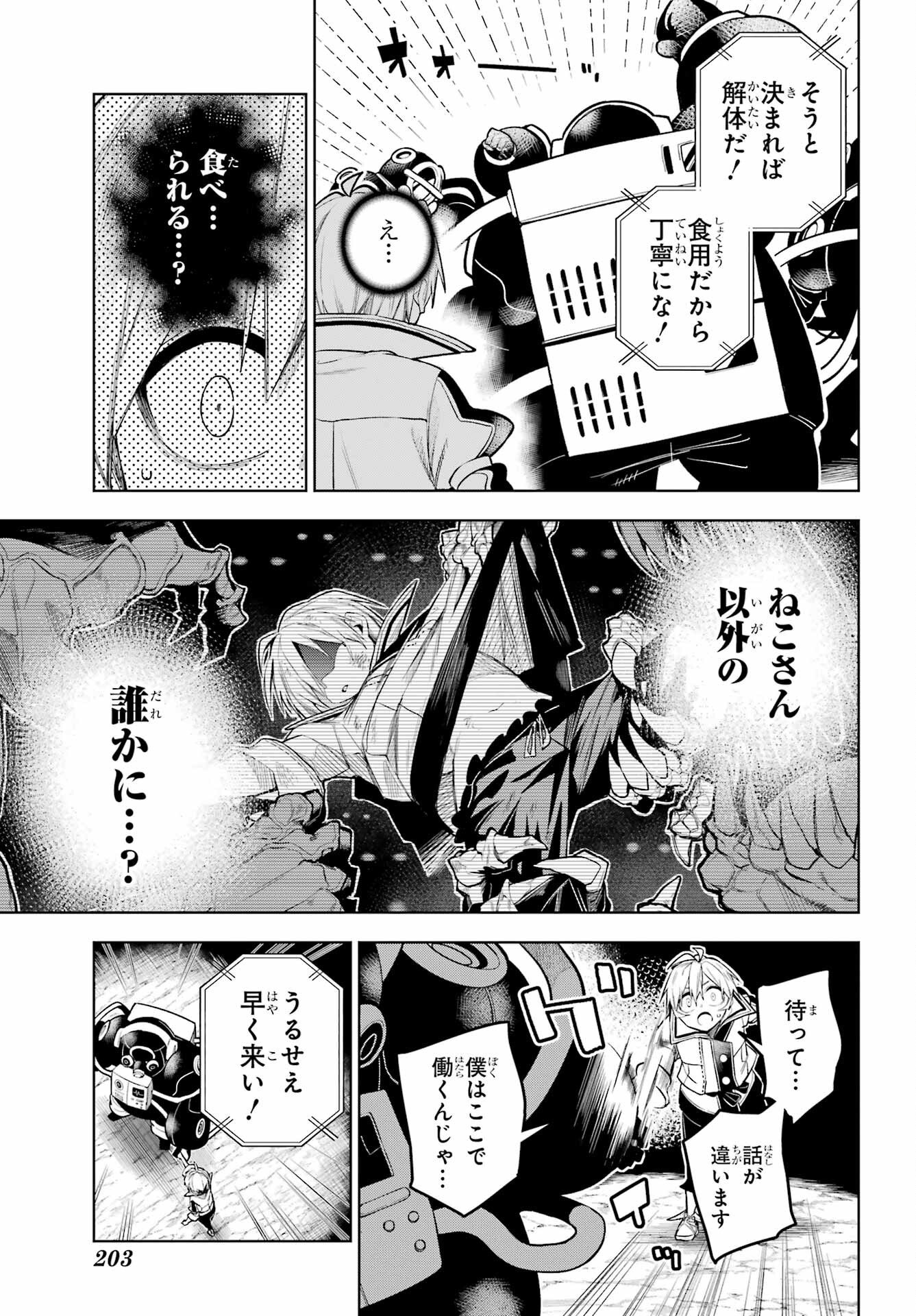 Shuumatsu Neko Shounin - Chapter 1 - Page 55