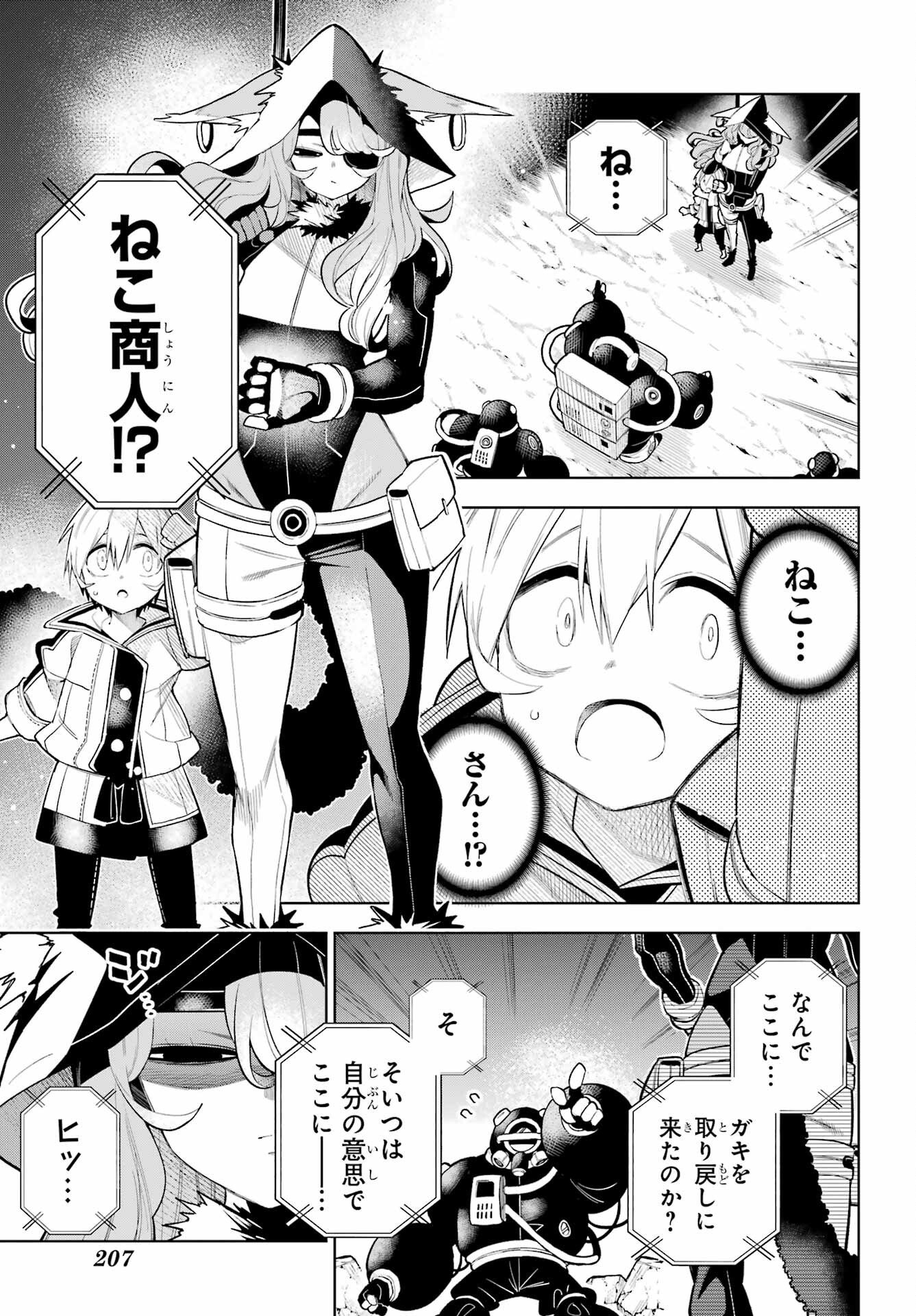 Shuumatsu Neko Shounin - Chapter 1 - Page 59