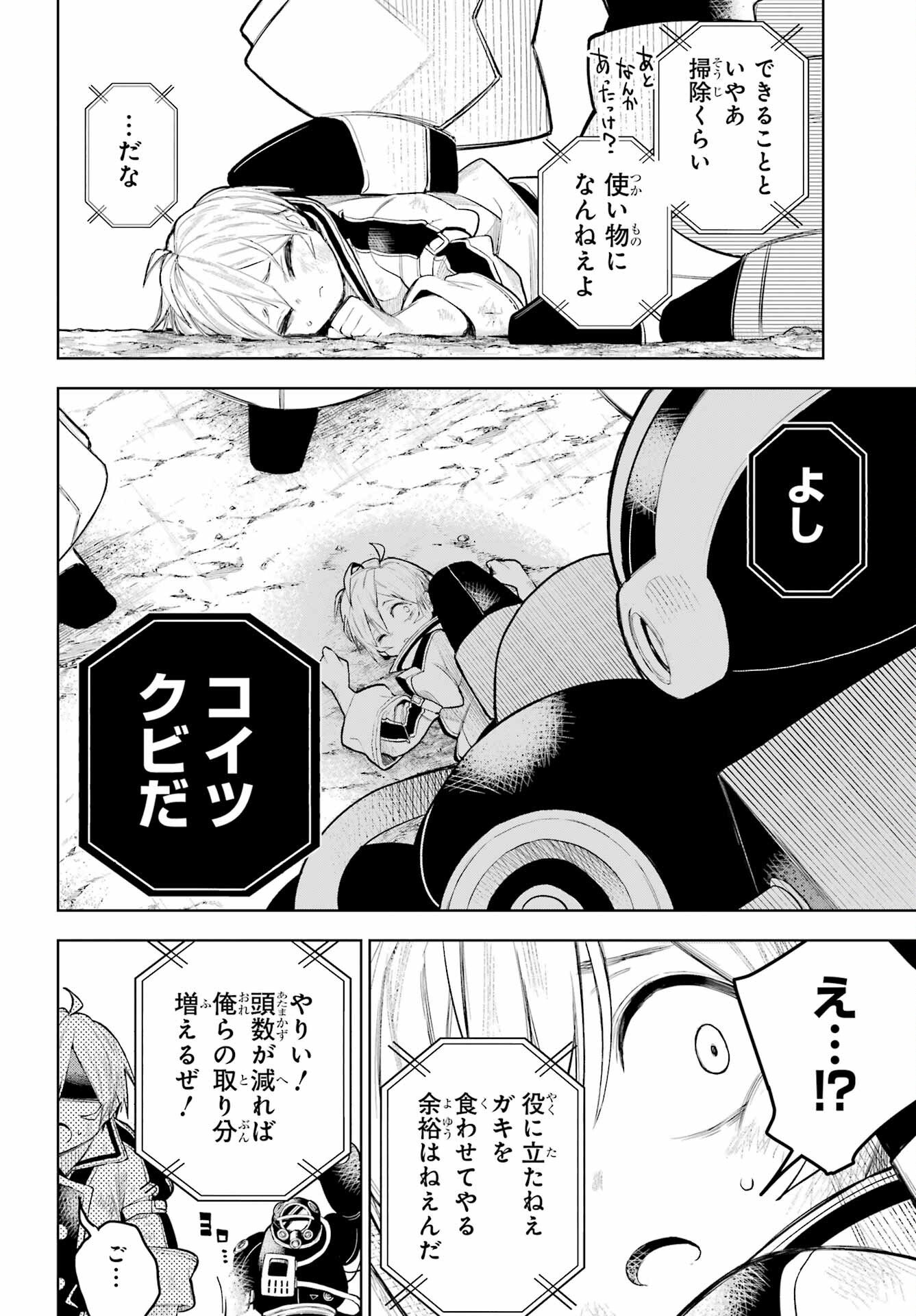 Shuumatsu Neko Shounin - Chapter 1 - Page 6