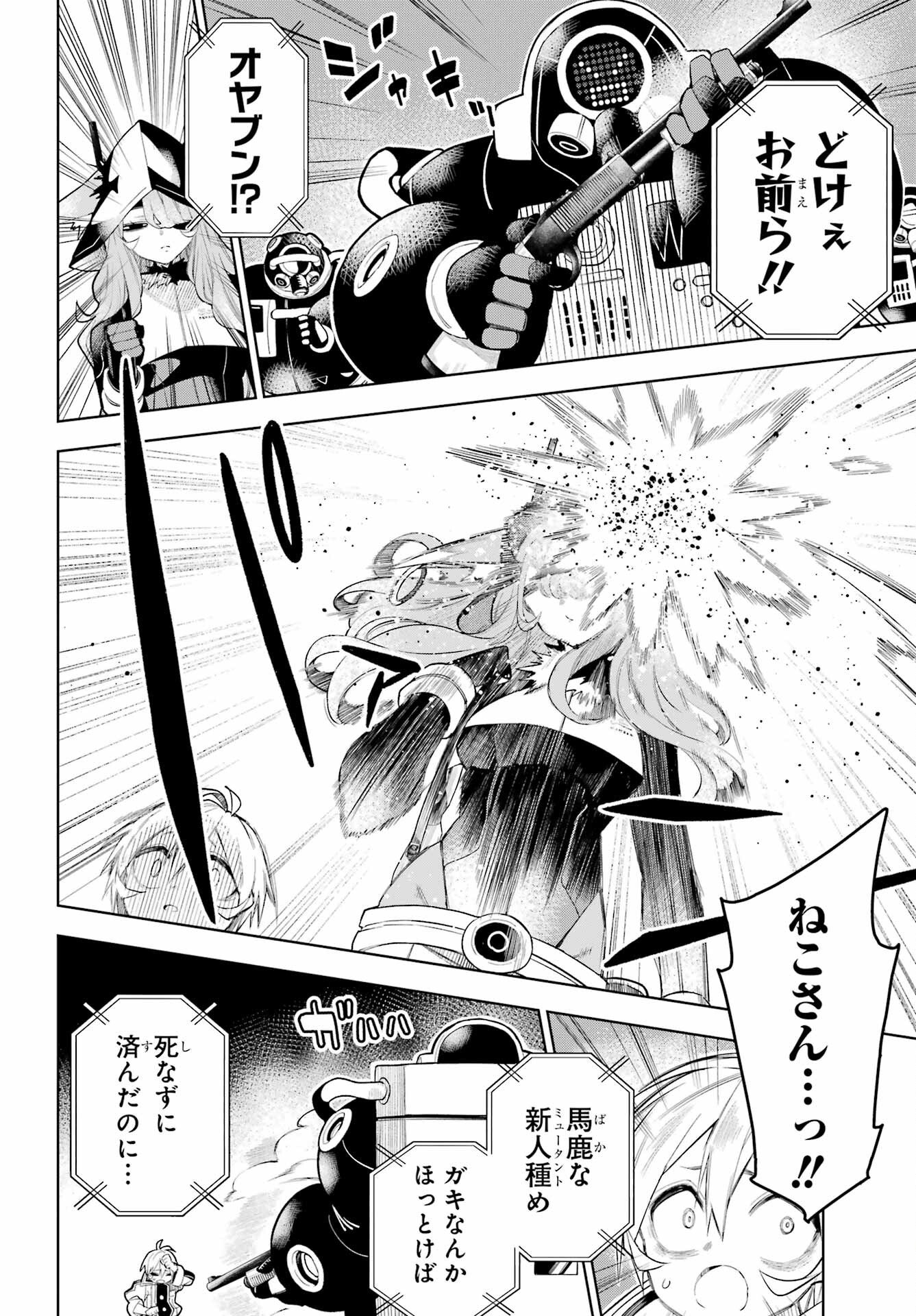 Shuumatsu Neko Shounin - Chapter 1 - Page 60