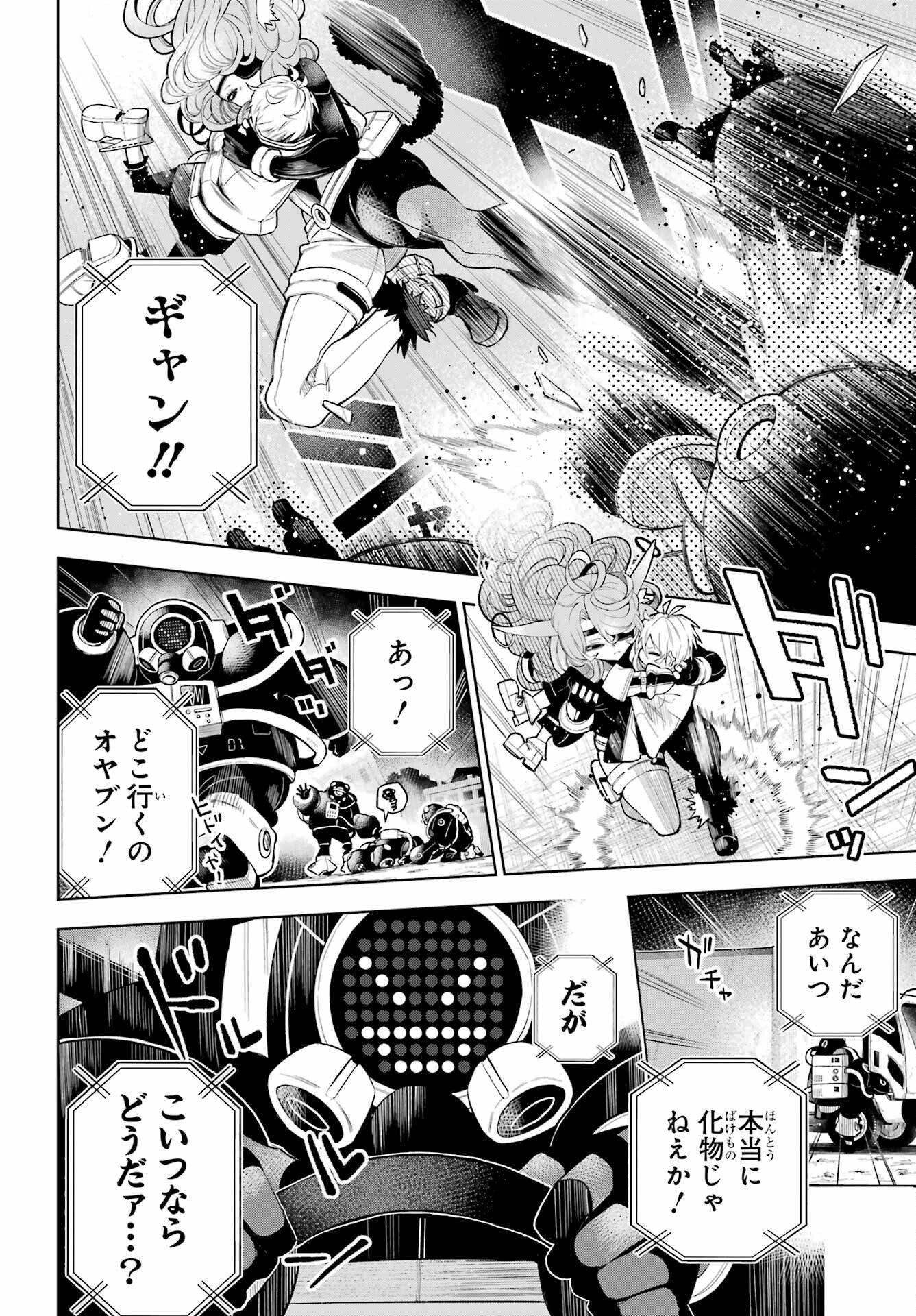 Shuumatsu Neko Shounin - Chapter 1 - Page 62