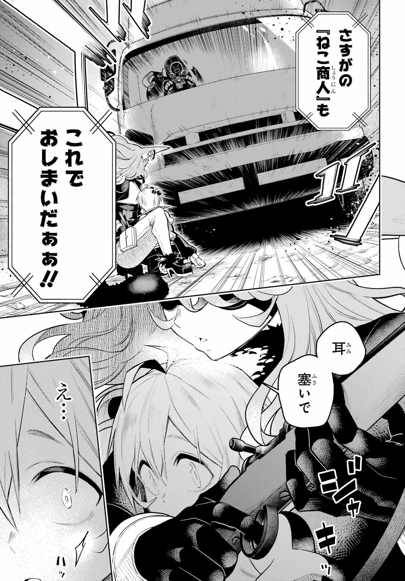Shuumatsu Neko Shounin - Chapter 1 - Page 63