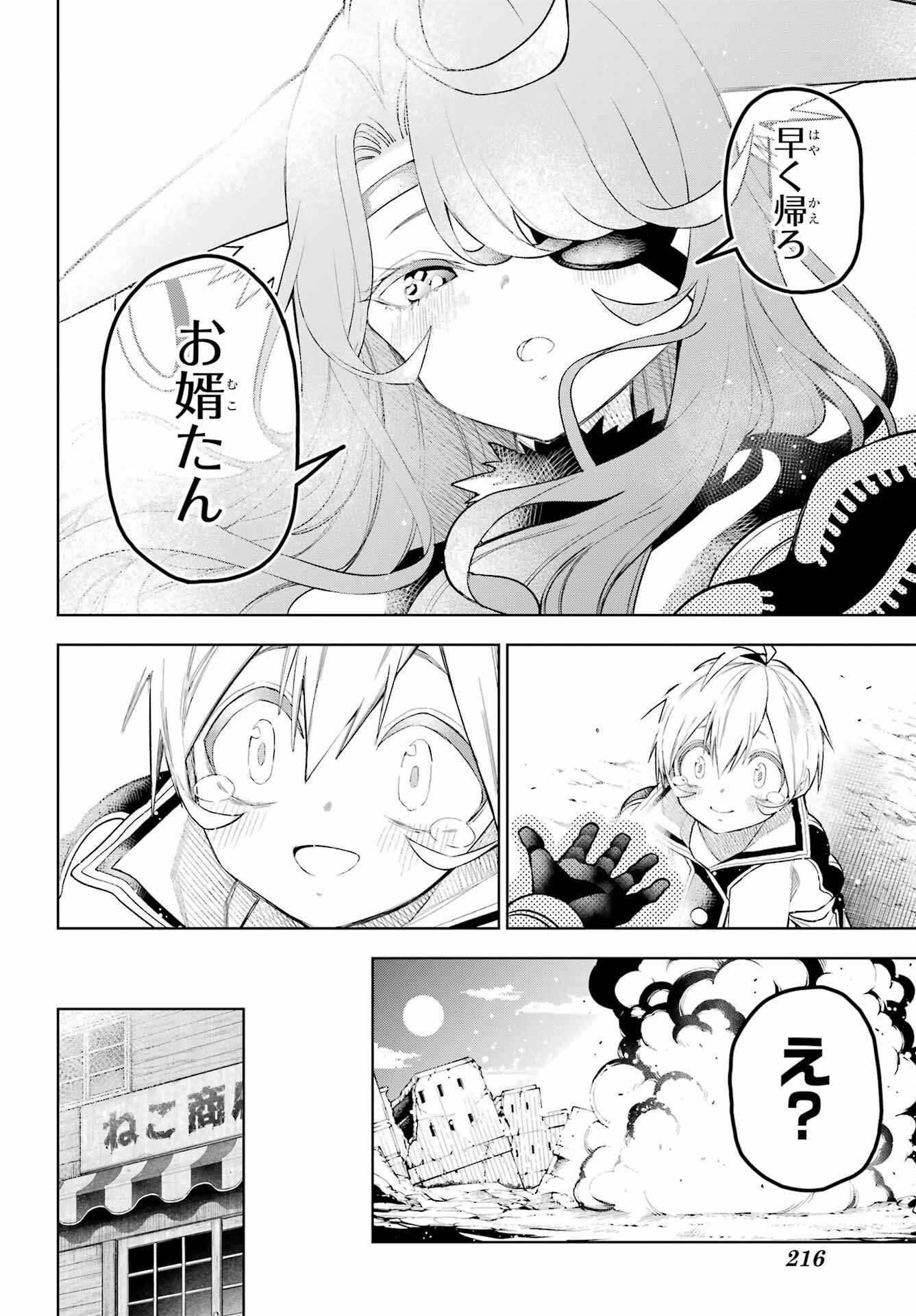 Shuumatsu Neko Shounin - Chapter 1 - Page 68