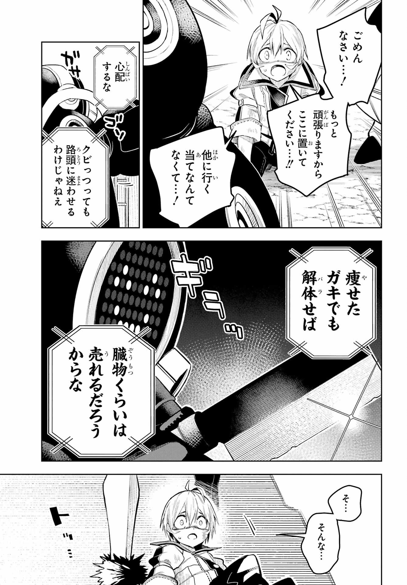 Shuumatsu Neko Shounin - Chapter 1 - Page 7