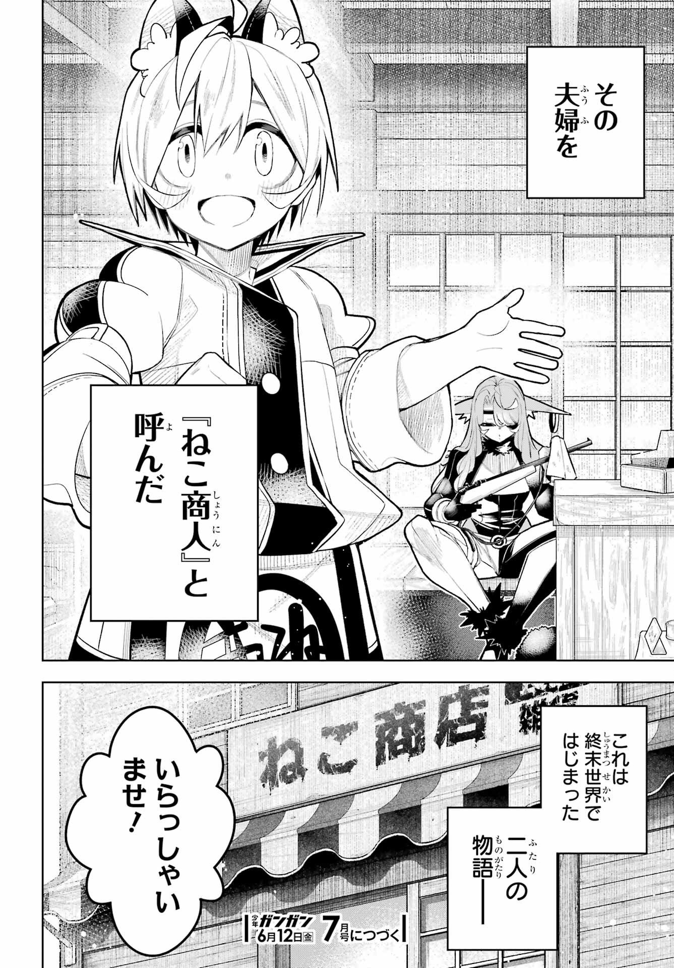 Shuumatsu Neko Shounin - Chapter 1 - Page 70
