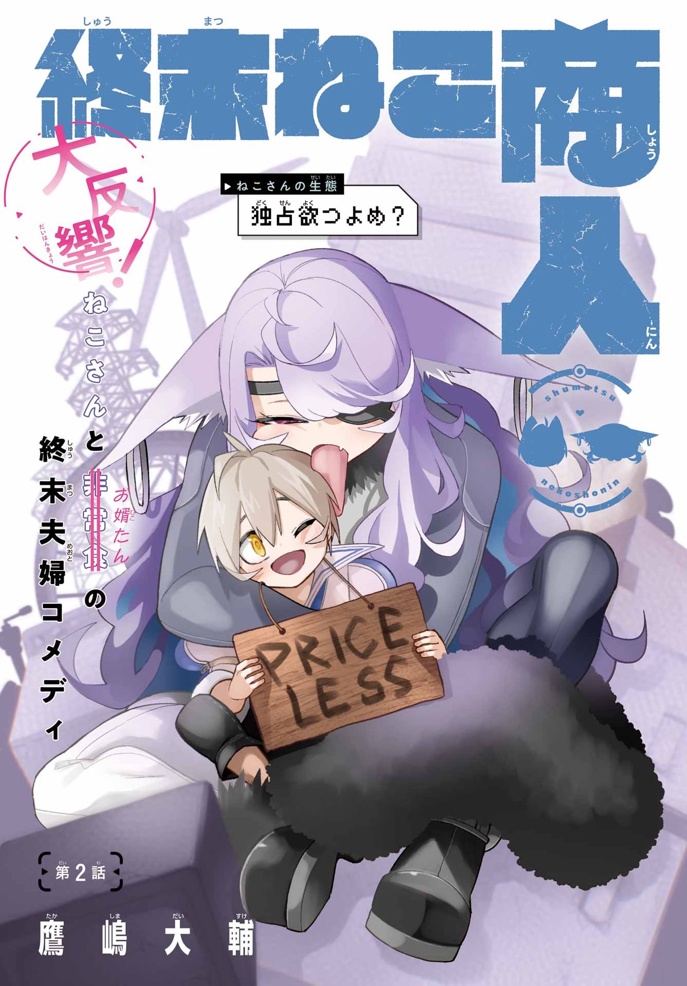 Shuumatsu Neko Shounin - Chapter 2 - Page 1