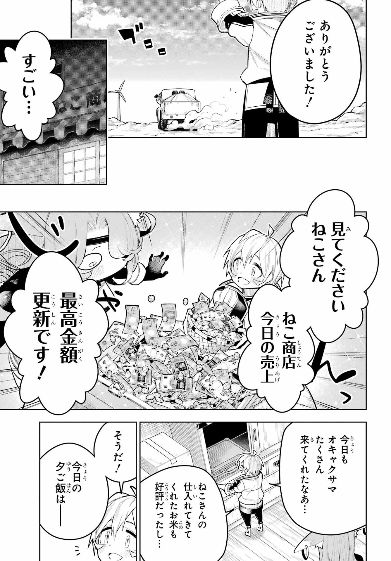 Shuumatsu Neko Shounin - Chapter 2 - Page 11