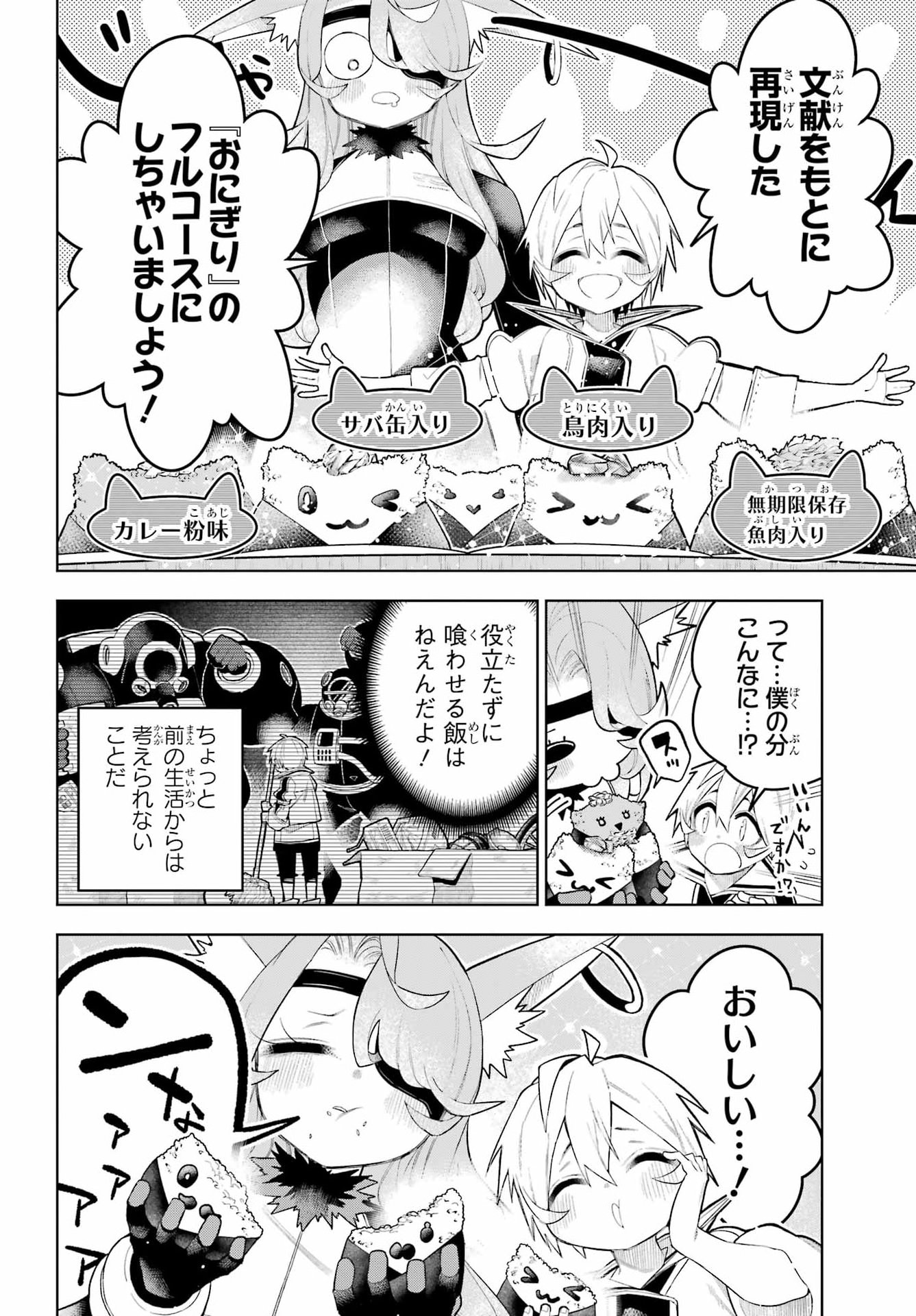 Shuumatsu Neko Shounin - Chapter 2 - Page 12
